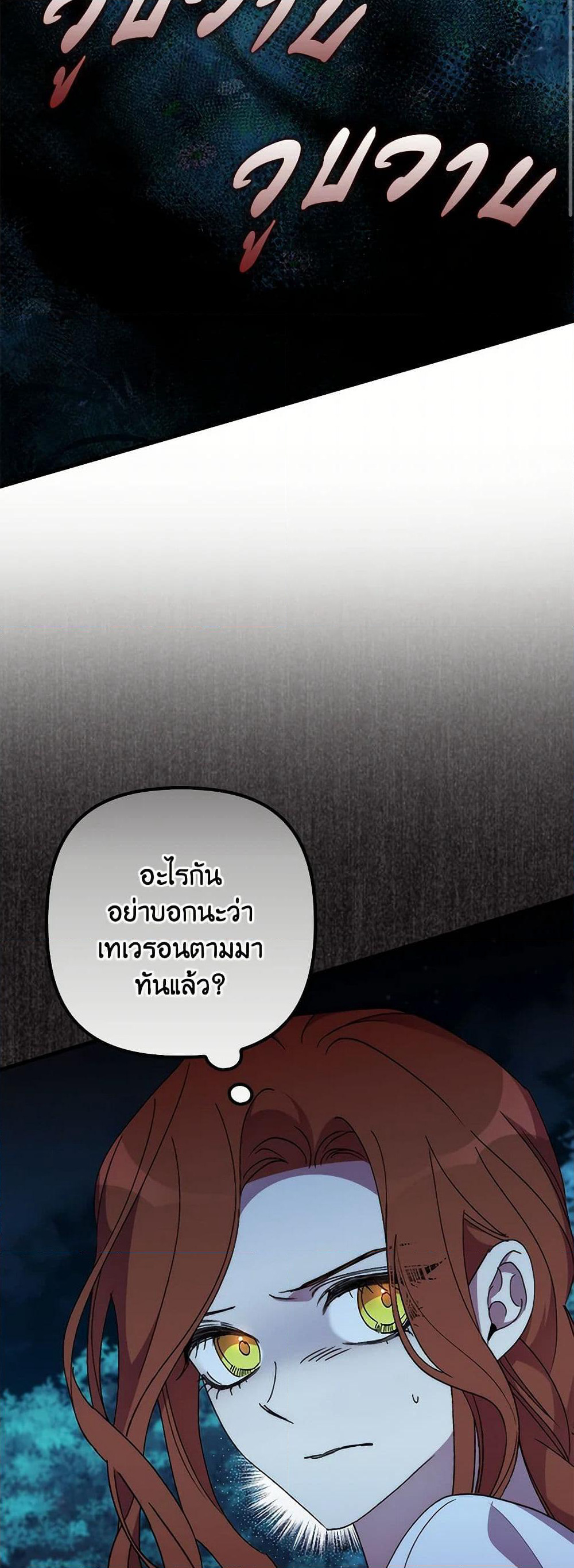 I'm Dead, But the Hero Went Crazy page 3