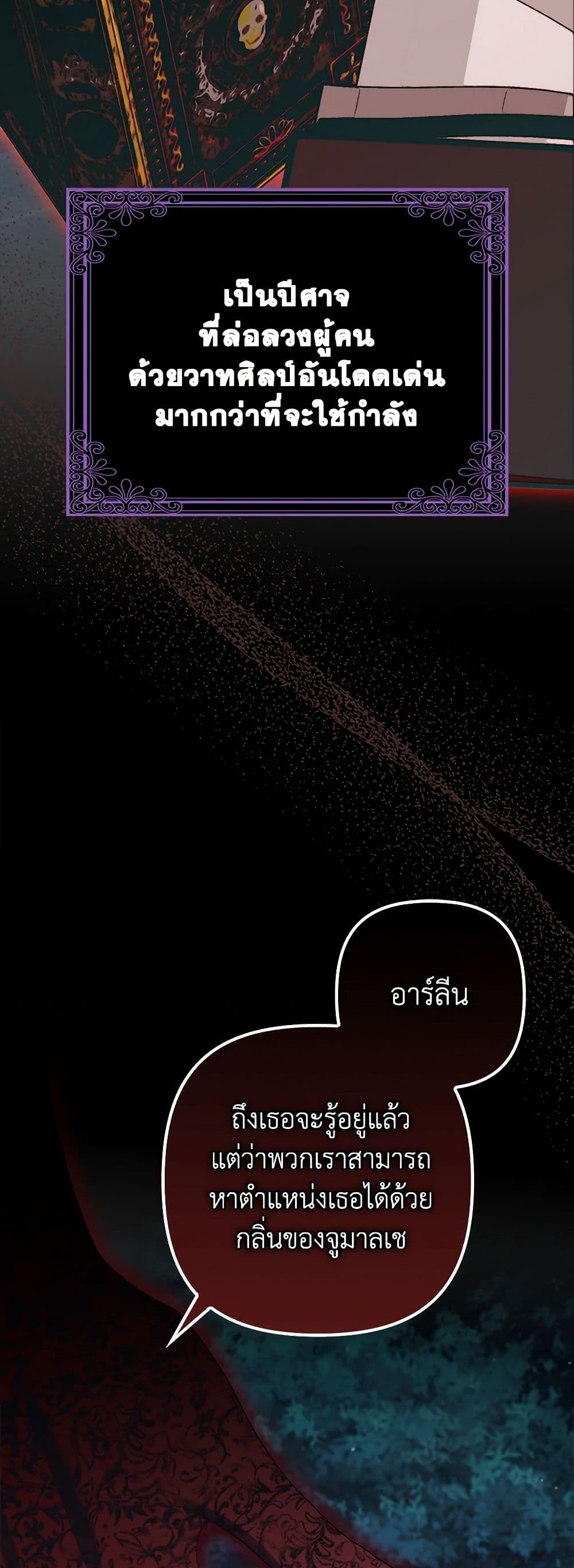 I'm Dead, But the Hero Went Crazy page 8
