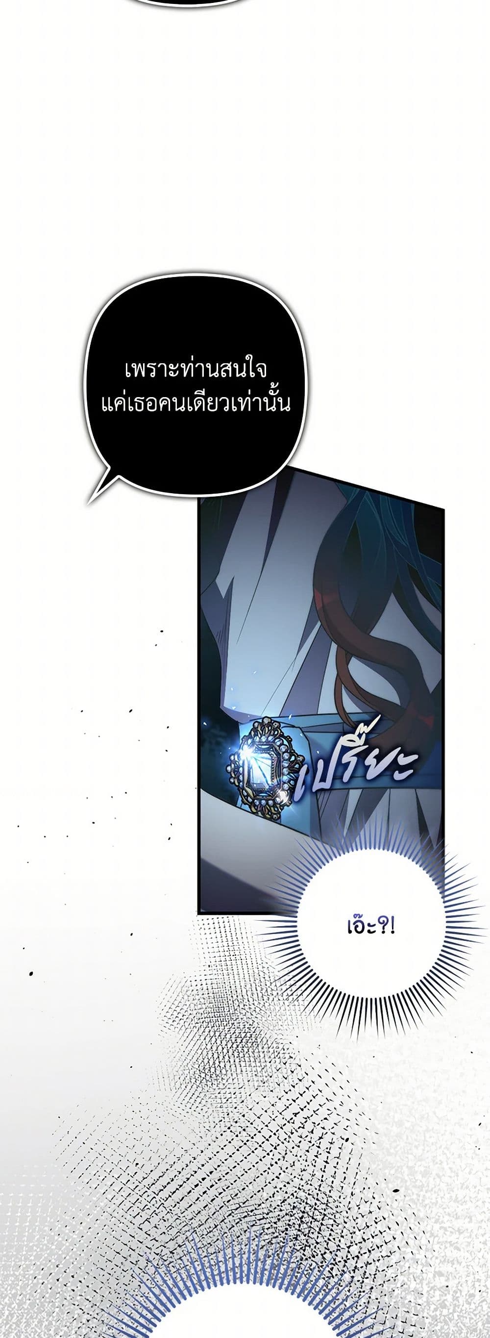 I'm Dead, But the Hero Went Crazy page 12
