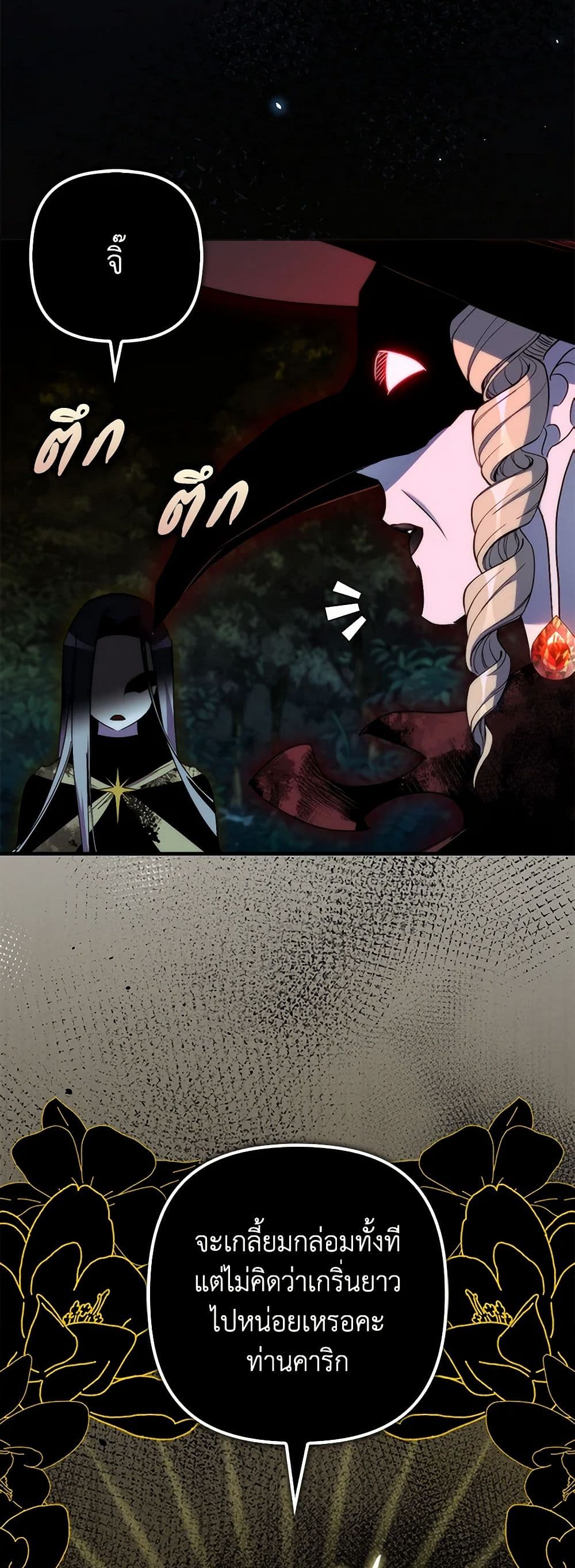 I'm Dead, But the Hero Went Crazy page 14