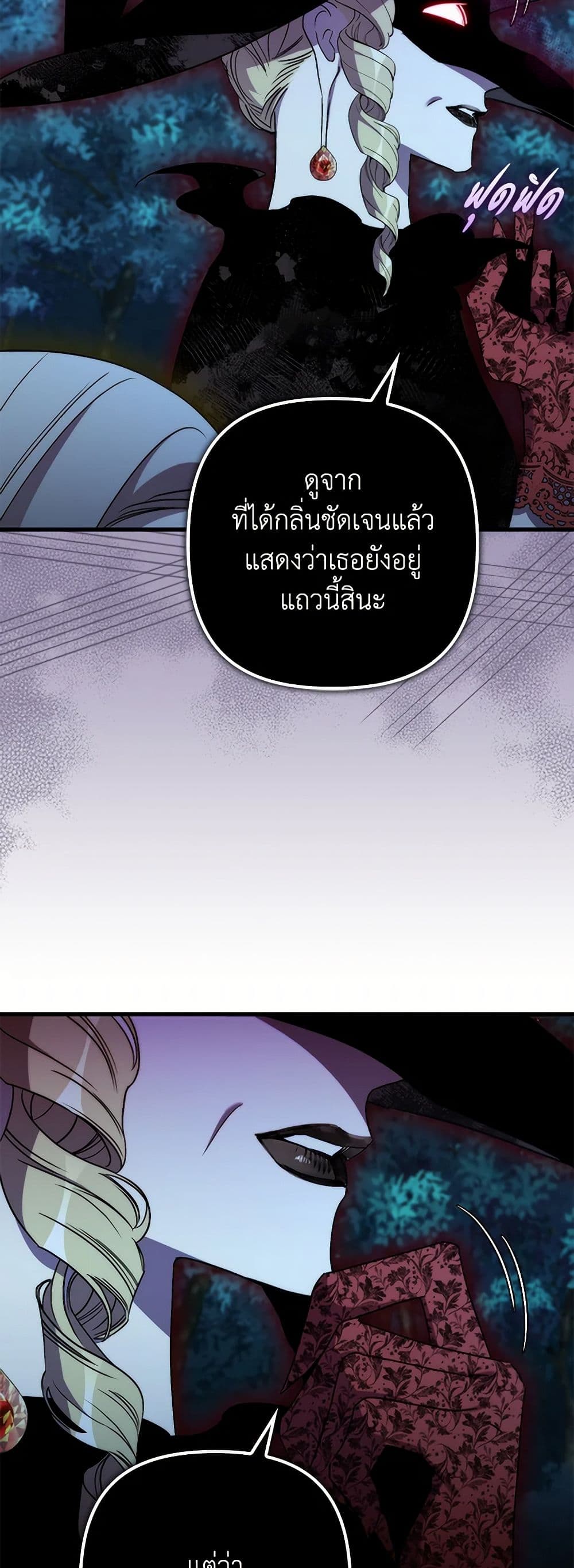 I'm Dead, But the Hero Went Crazy page 21