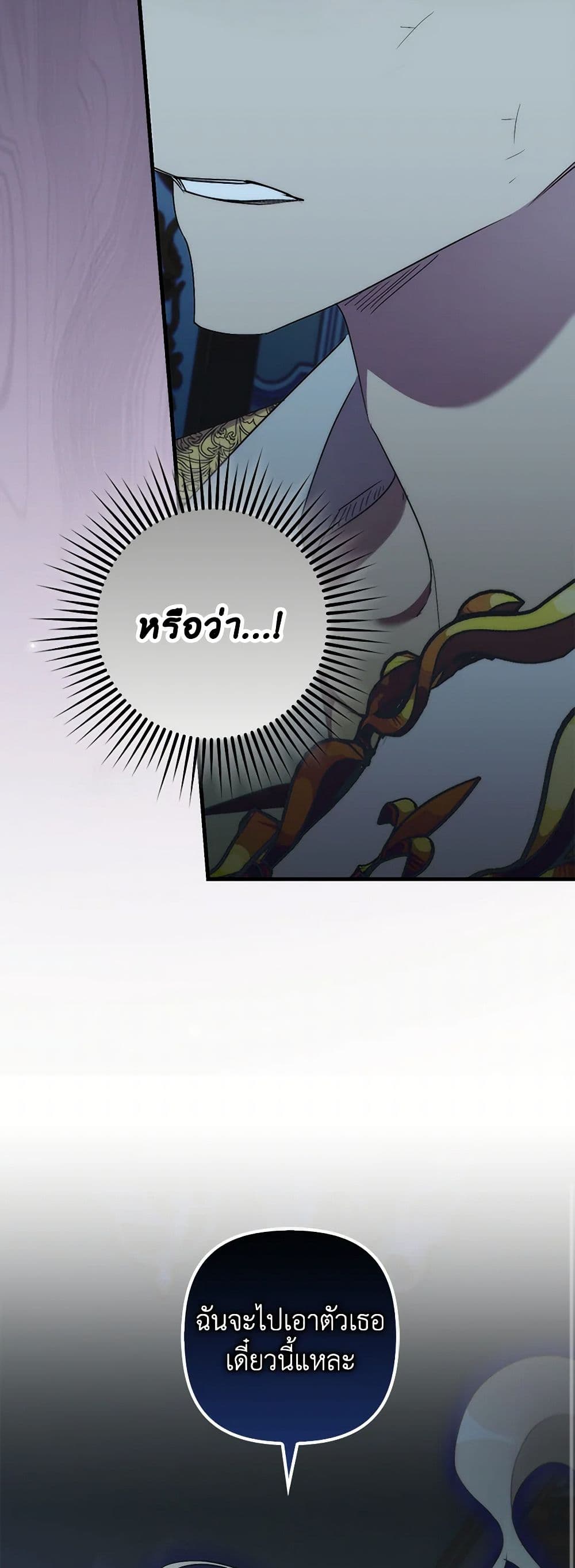 I'm Dead, But the Hero Went Crazy page 40