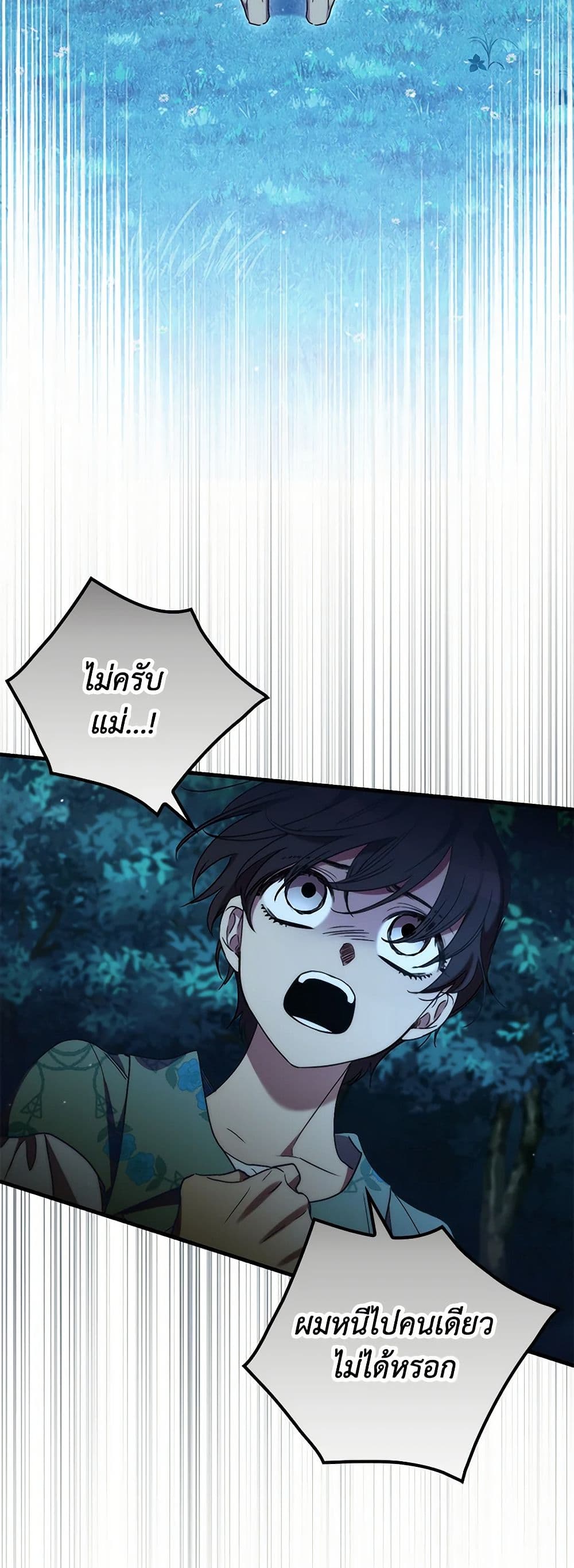 I'm Dead, But the Hero Went Crazy page 44