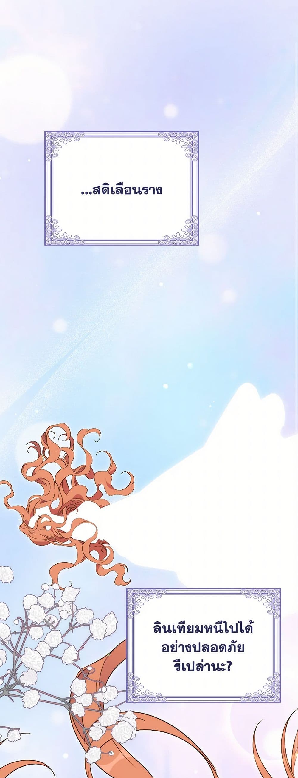 I'm Dead, But the Hero Went Crazy page 2
