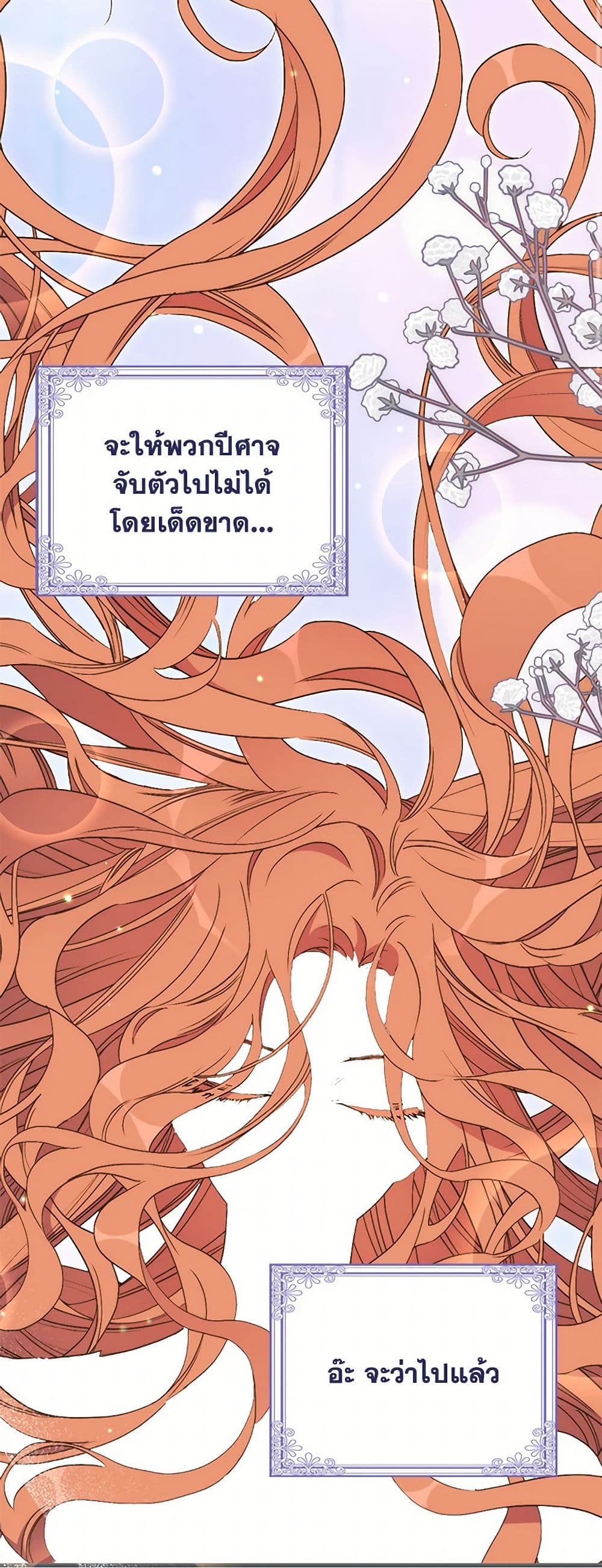 I'm Dead, But the Hero Went Crazy page 3
