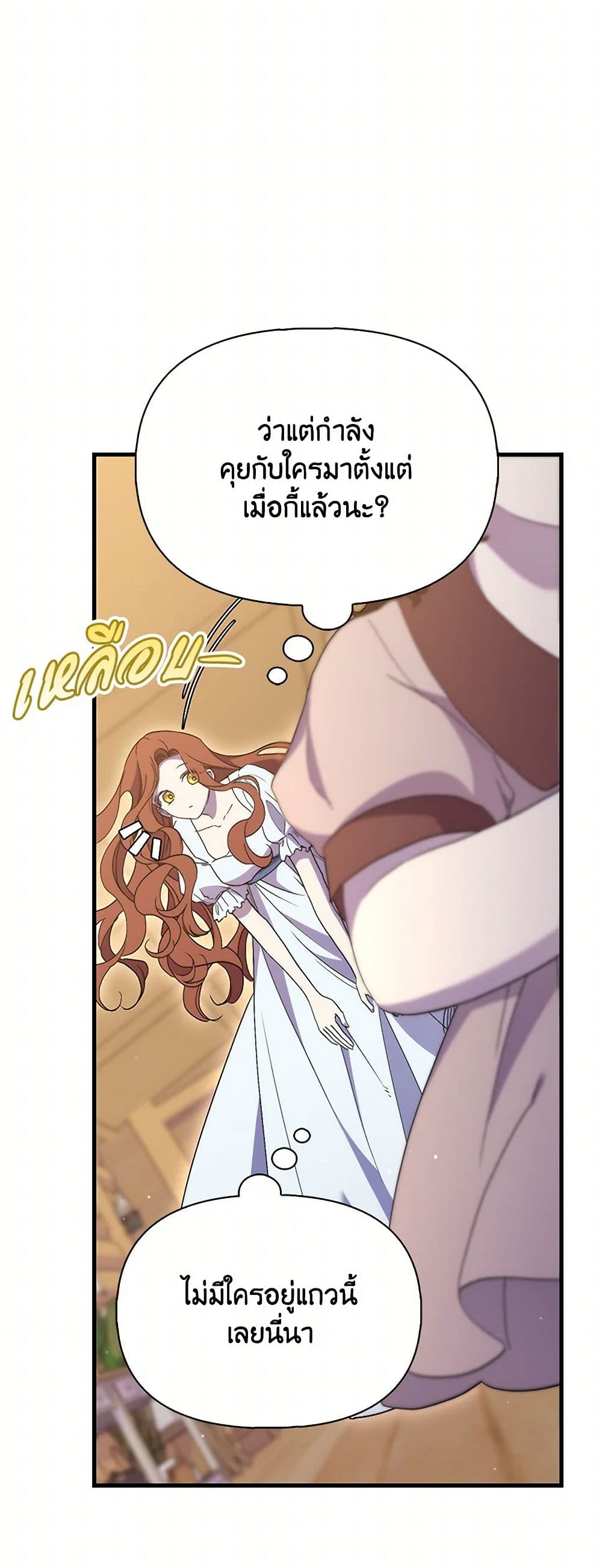 I'm Dead, But the Hero Went Crazy page 19