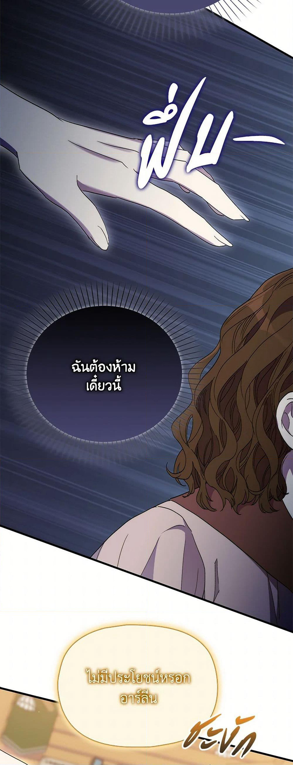 I'm Dead, But the Hero Went Crazy page 27
