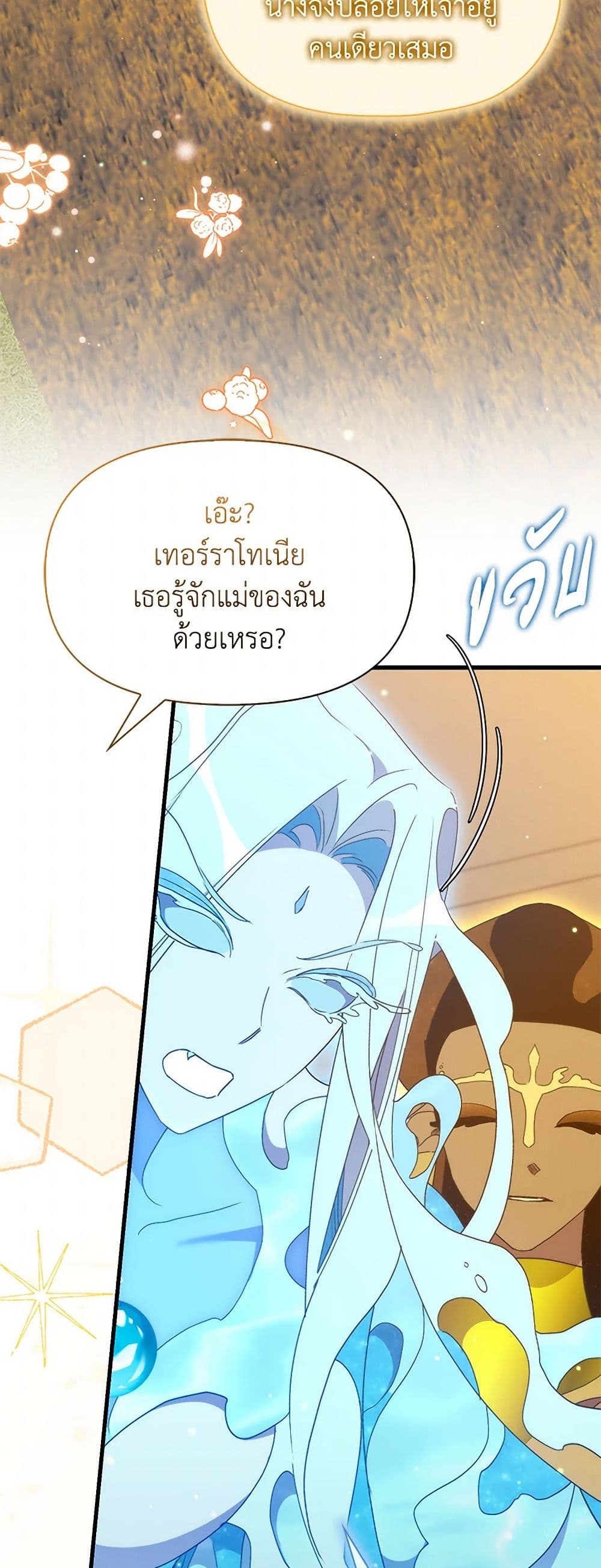 I'm Dead, But the Hero Went Crazy page 37