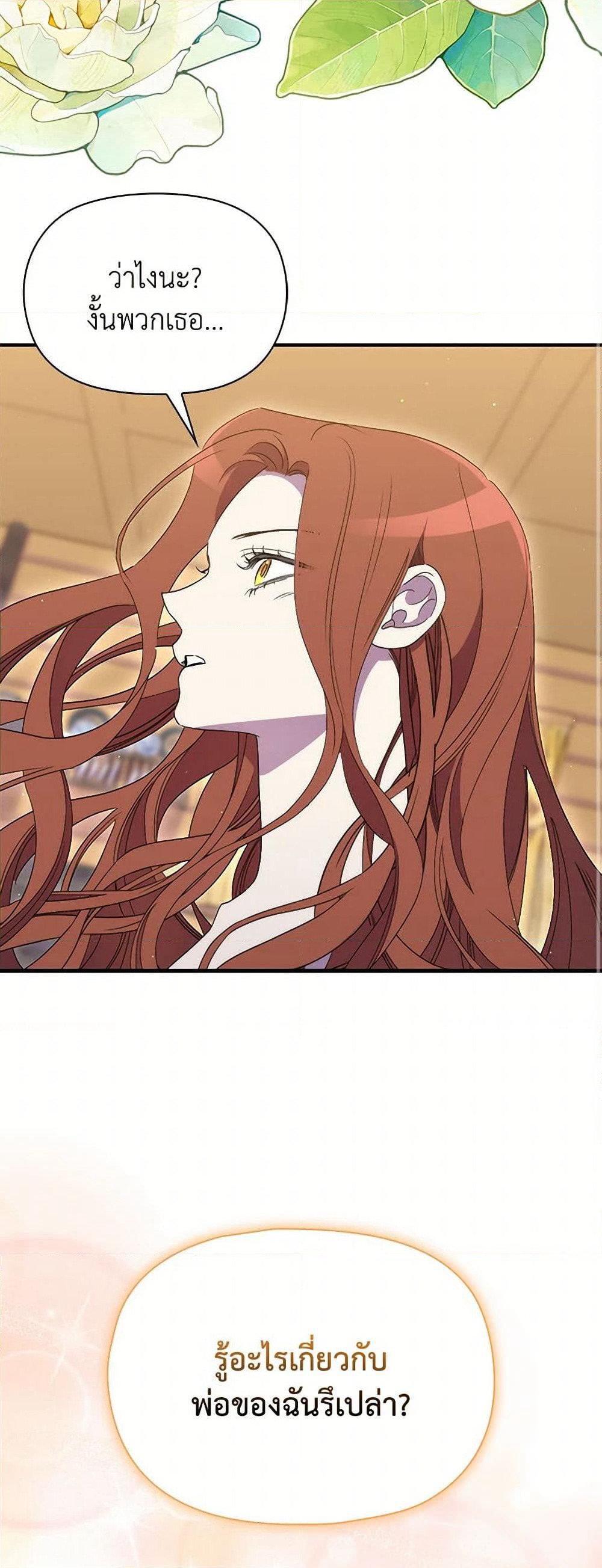 I'm Dead, But the Hero Went Crazy page 40