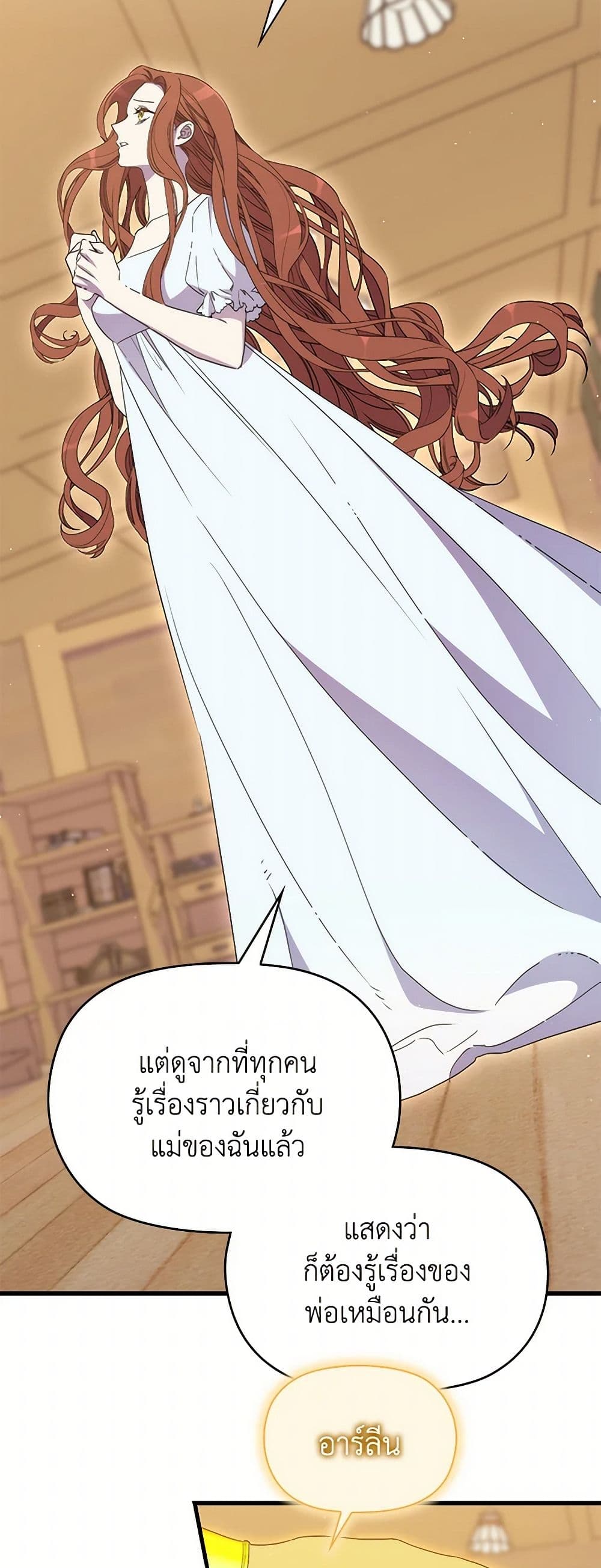 I'm Dead, But the Hero Went Crazy page 42