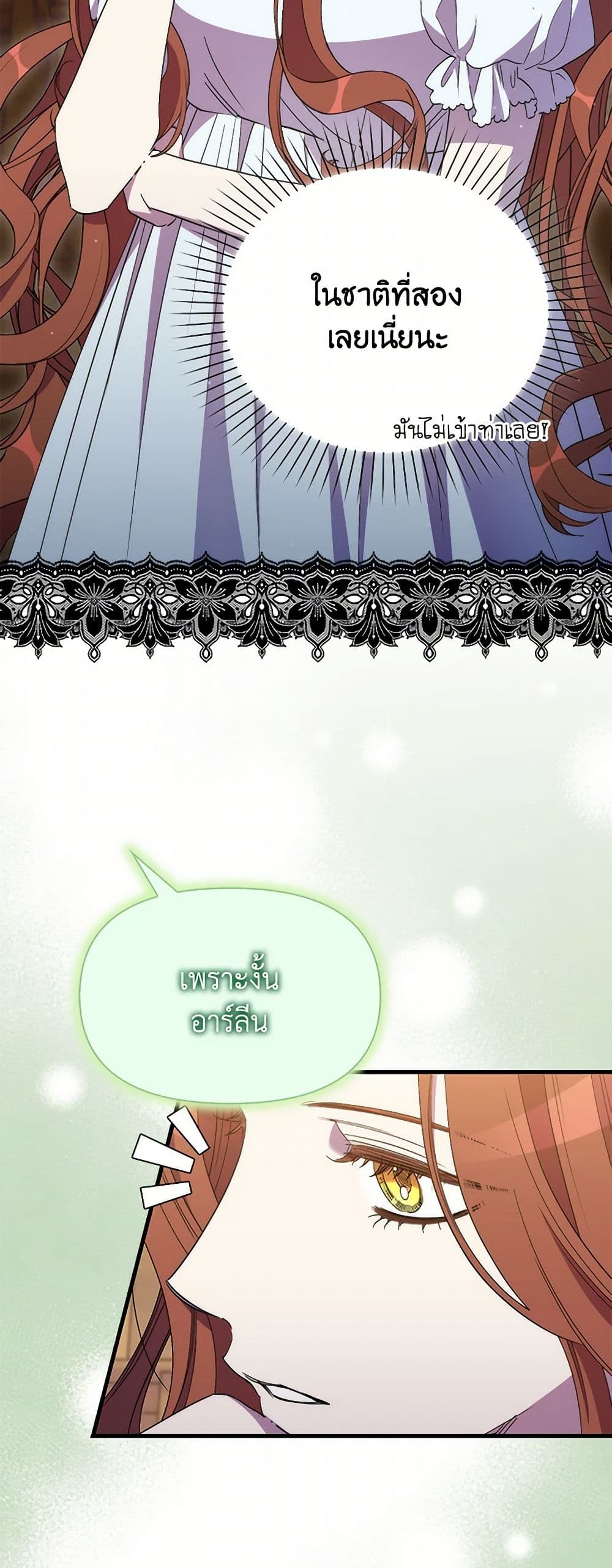 I'm Dead, But the Hero Went Crazy page 7