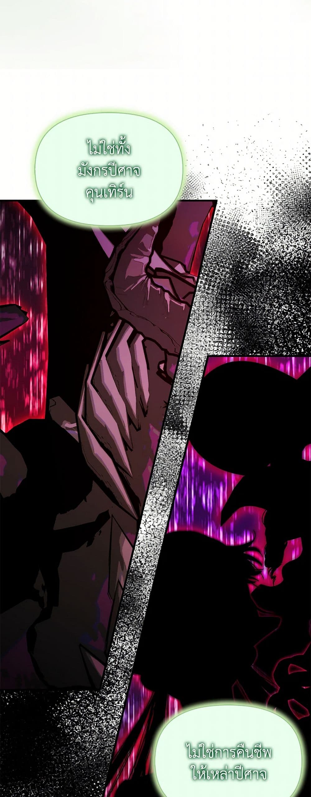 I'm Dead, But the Hero Went Crazy page 9