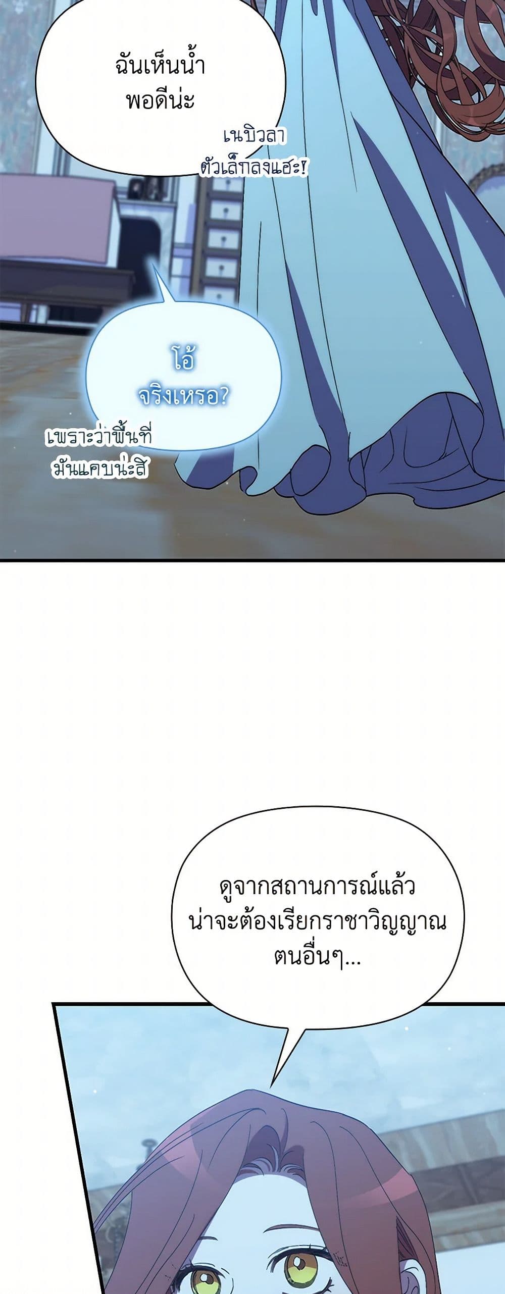 I'm Dead, But the Hero Went Crazy page 29