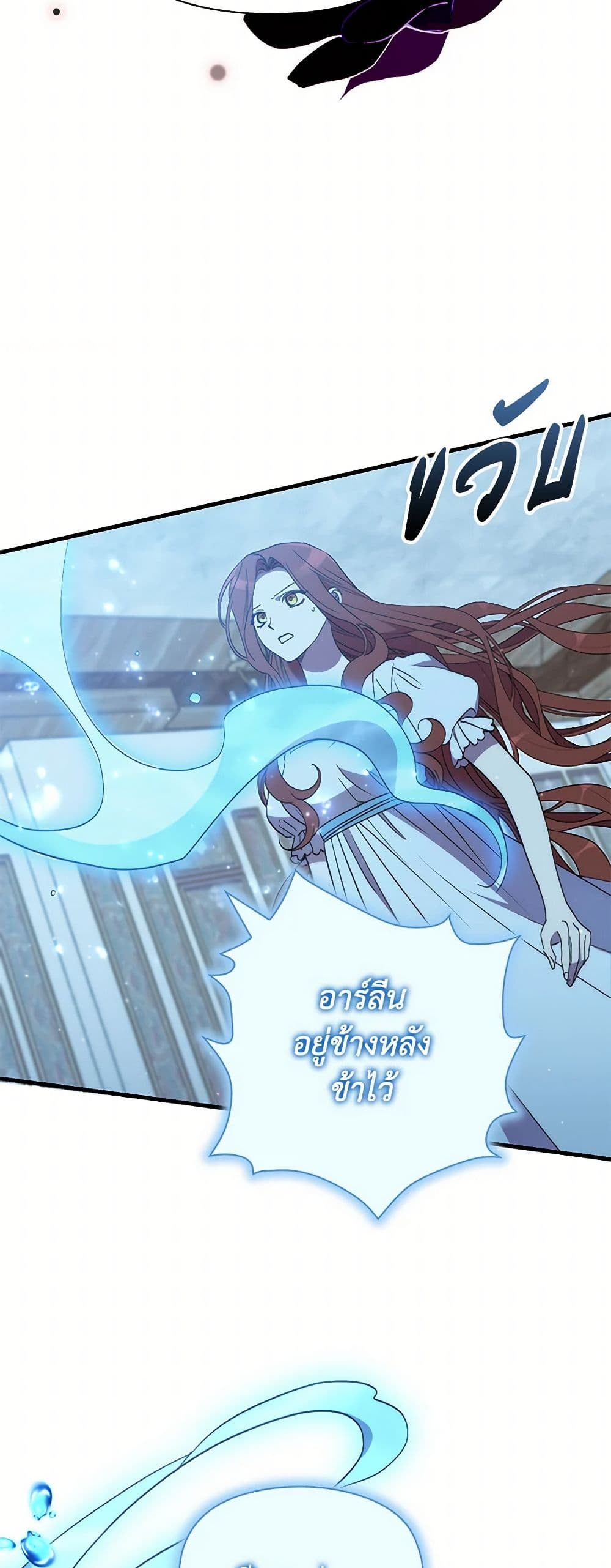 I'm Dead, But the Hero Went Crazy page 33