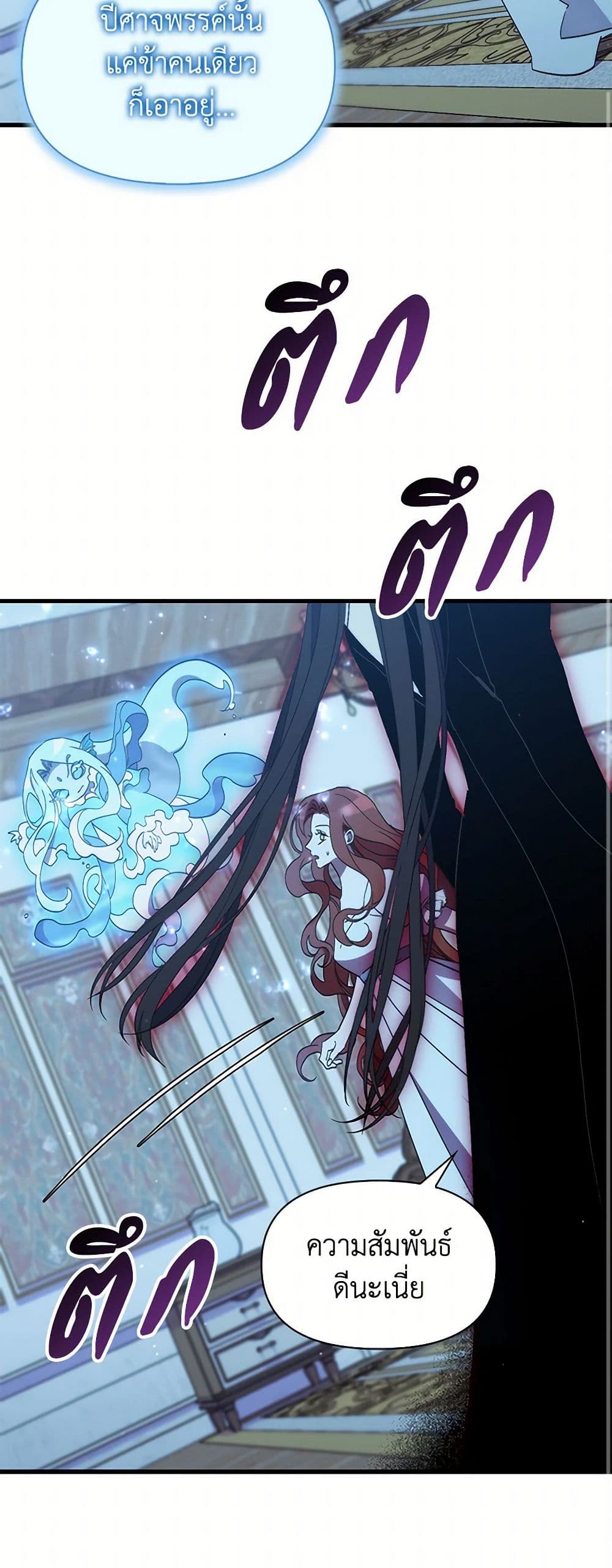 I'm Dead, But the Hero Went Crazy page 36
