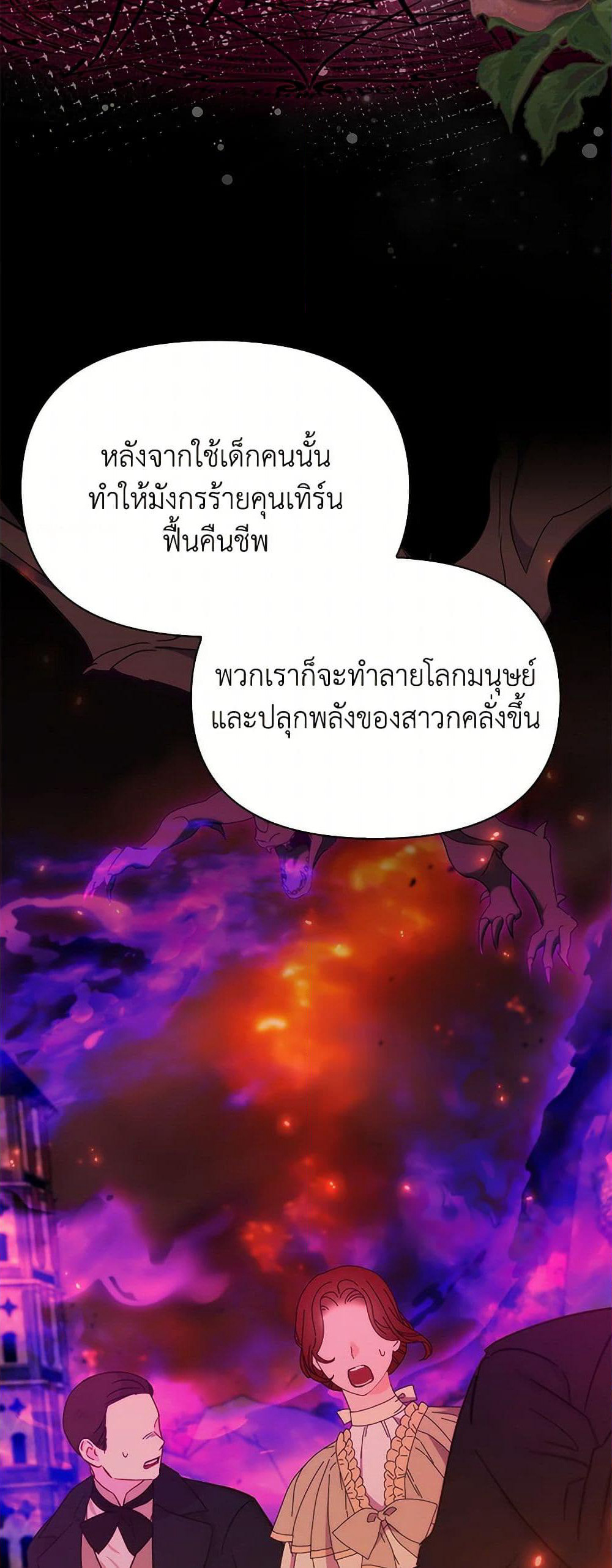 I'm Dead, But the Hero Went Crazy page 43