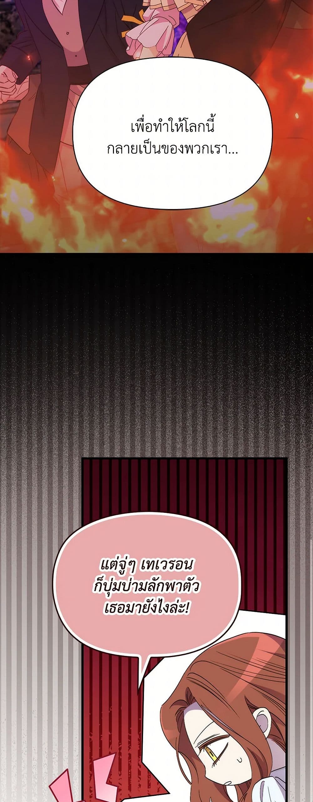 I'm Dead, But the Hero Went Crazy page 44