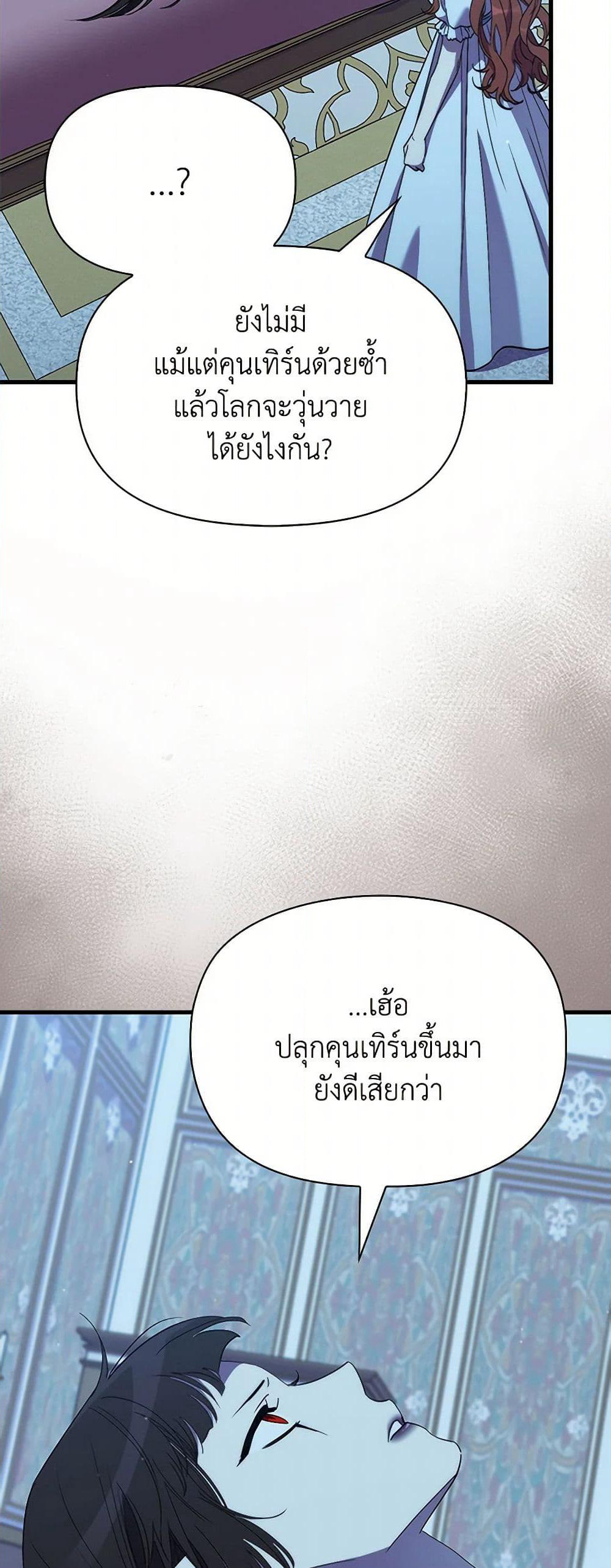I'm Dead, But the Hero Went Crazy page 46