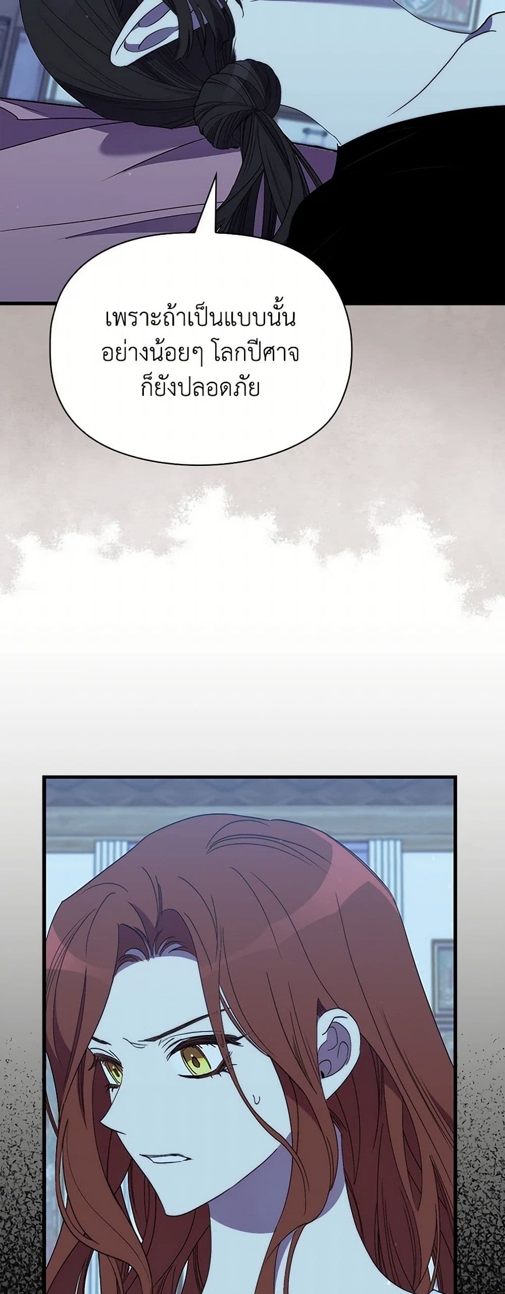 I'm Dead, But the Hero Went Crazy page 47