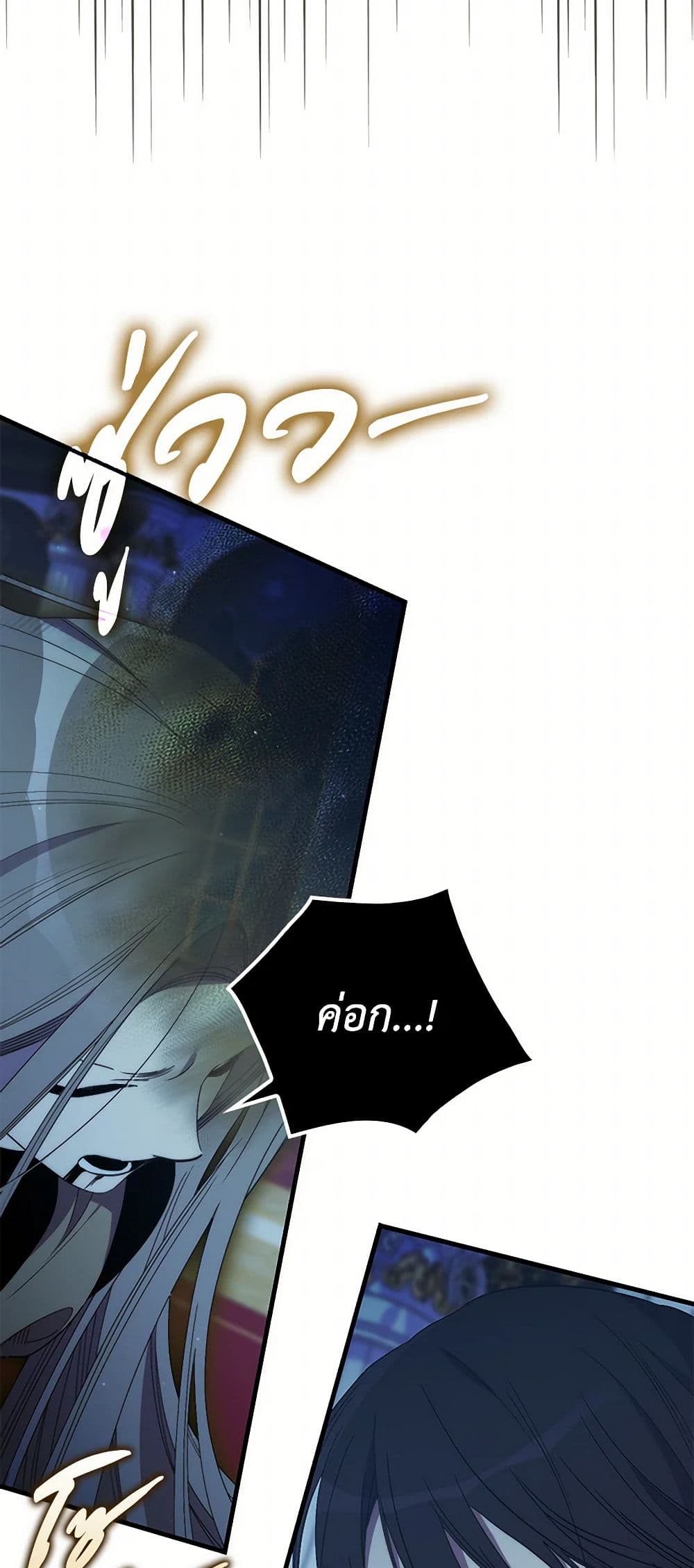 I'm Dead, But the Hero Went Crazy page 37
