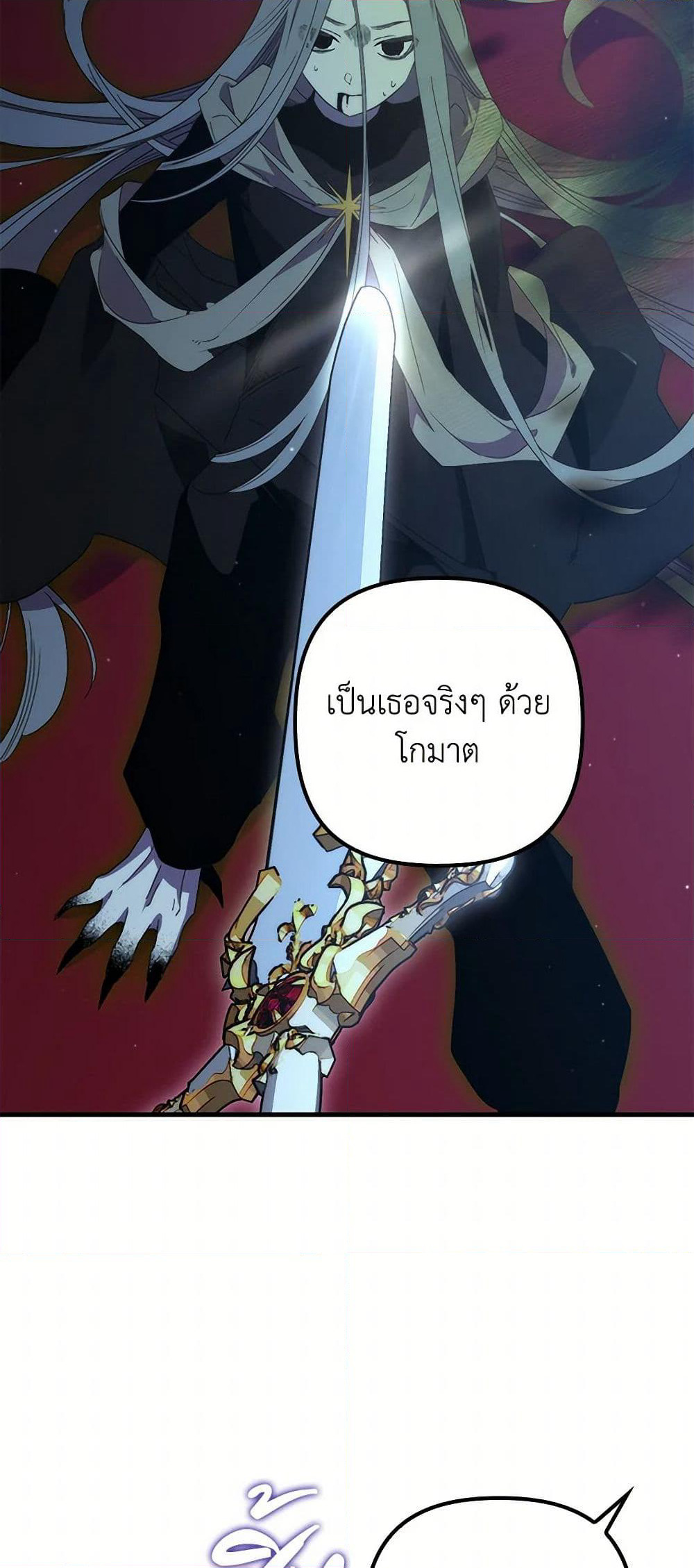 I'm Dead, But the Hero Went Crazy page 39