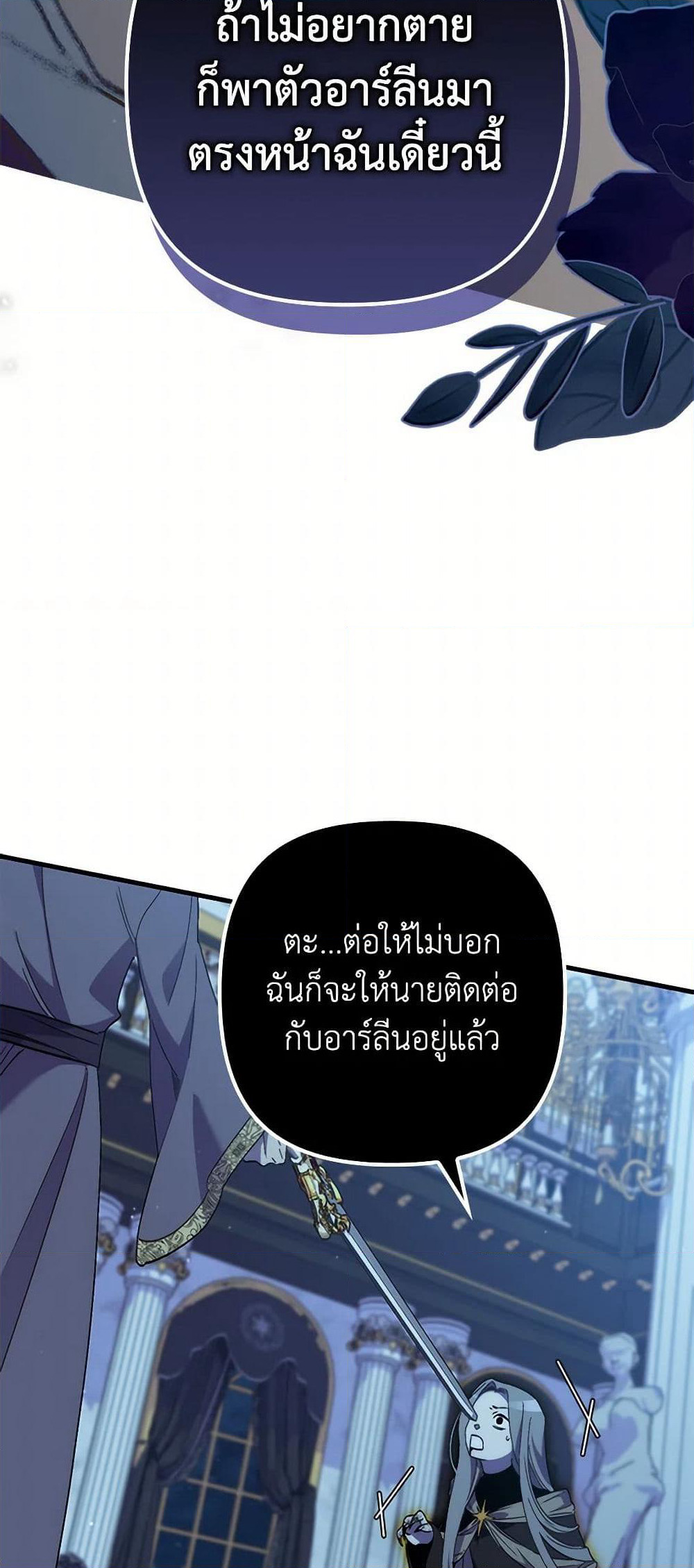 I'm Dead, But the Hero Went Crazy page 43