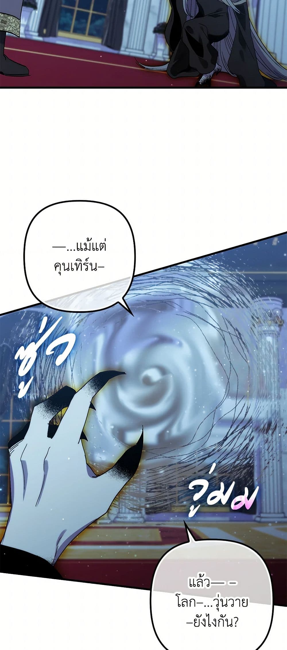 I'm Dead, But the Hero Went Crazy page 44