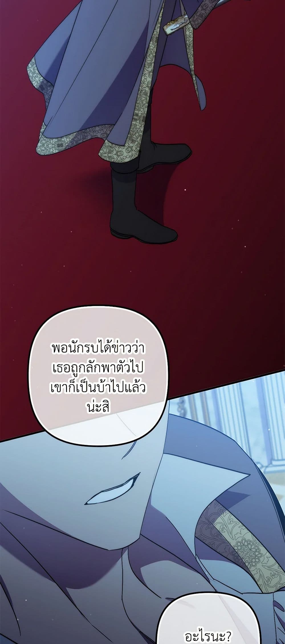 I'm Dead, But the Hero Went Crazy page 47