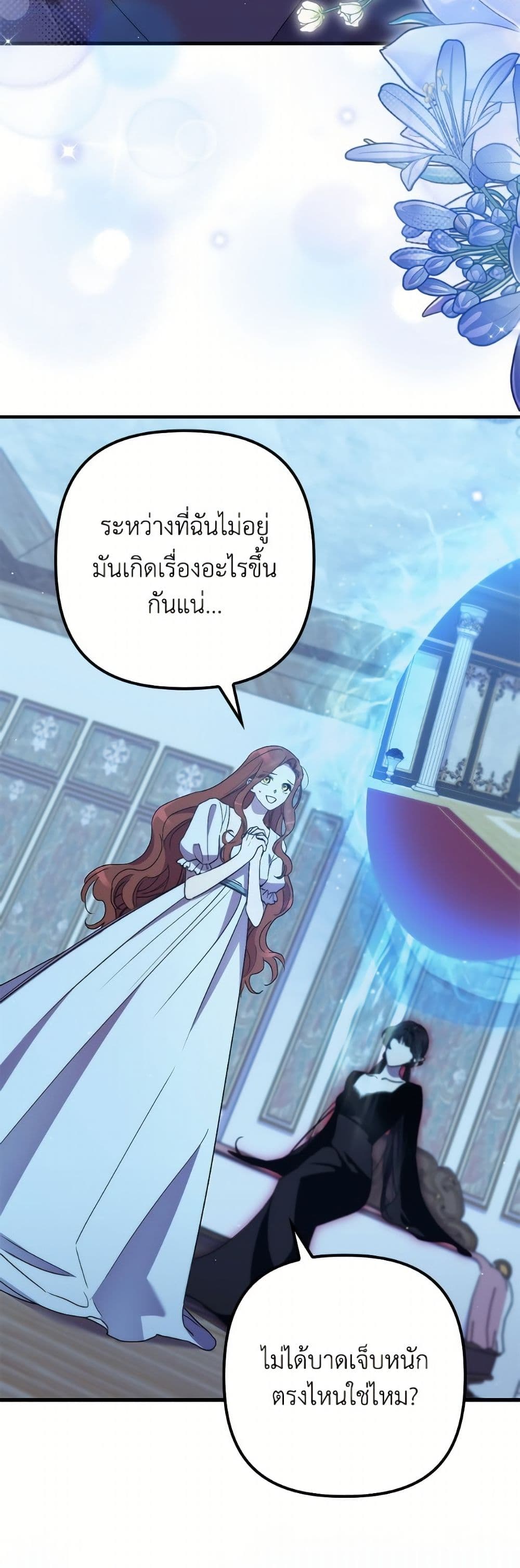 I'm Dead, But the Hero Went Crazy page 3