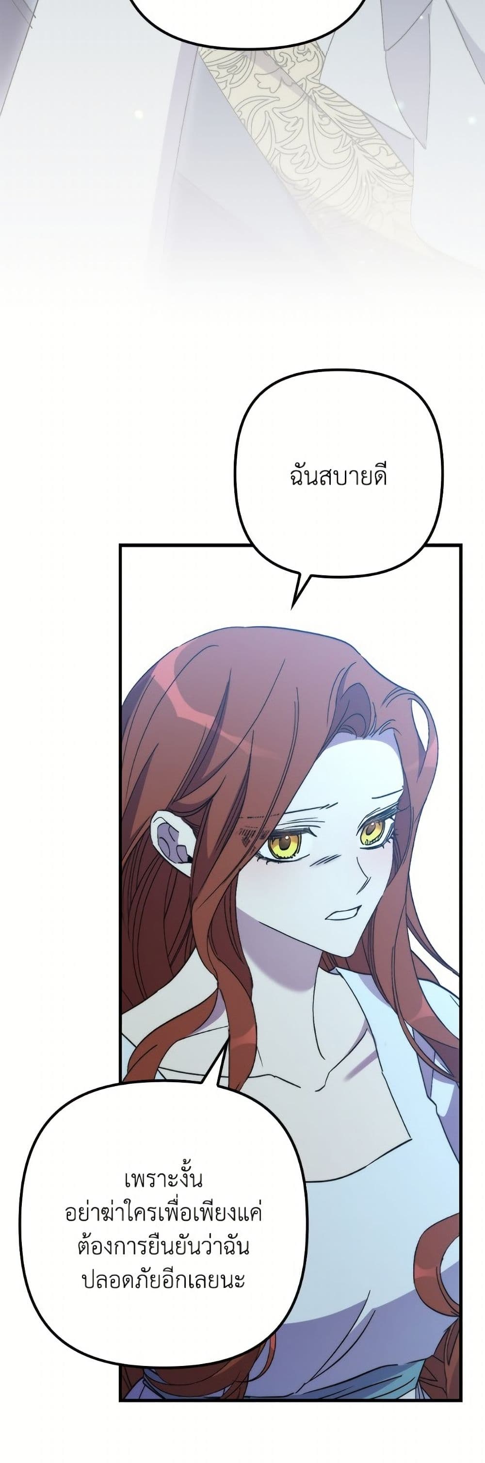 I'm Dead, But the Hero Went Crazy page 21