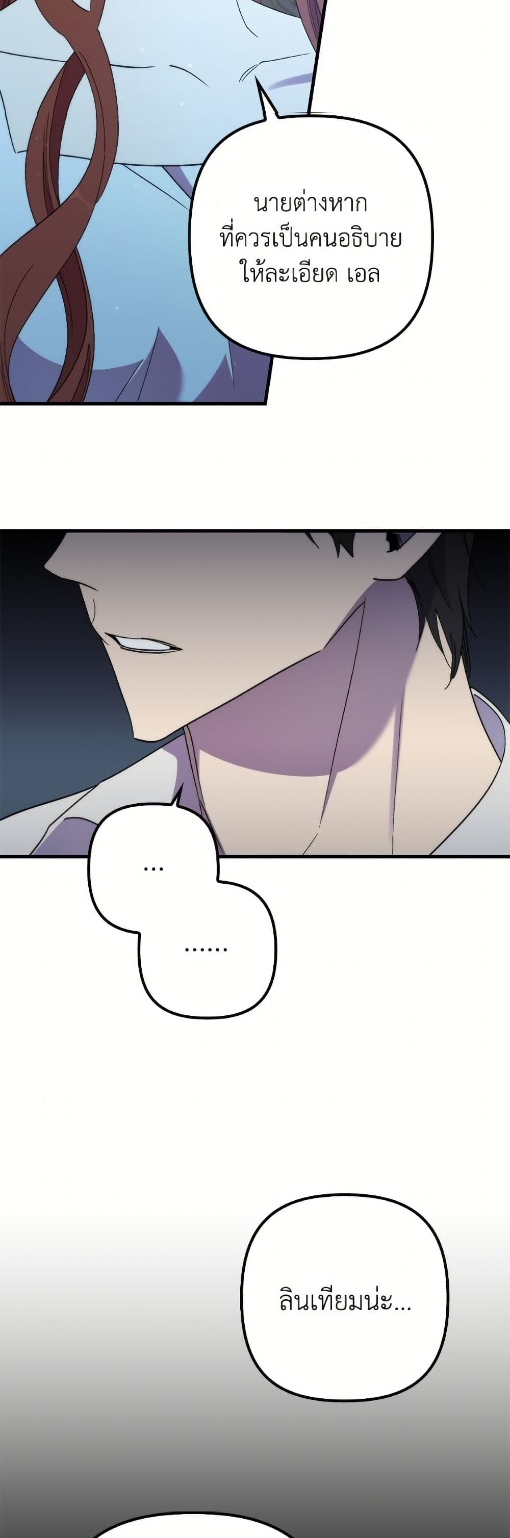 I'm Dead, But the Hero Went Crazy page 33
