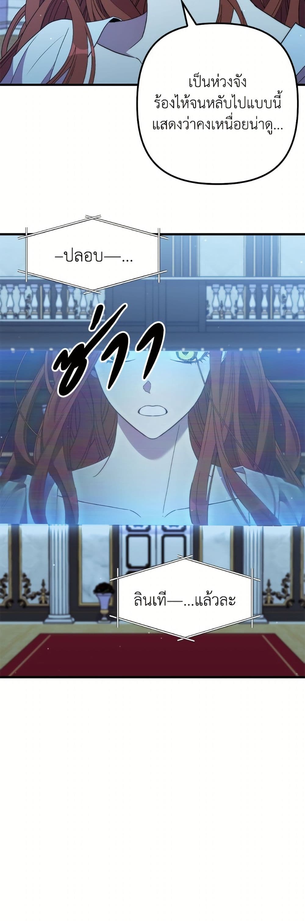 I'm Dead, But the Hero Went Crazy page 40