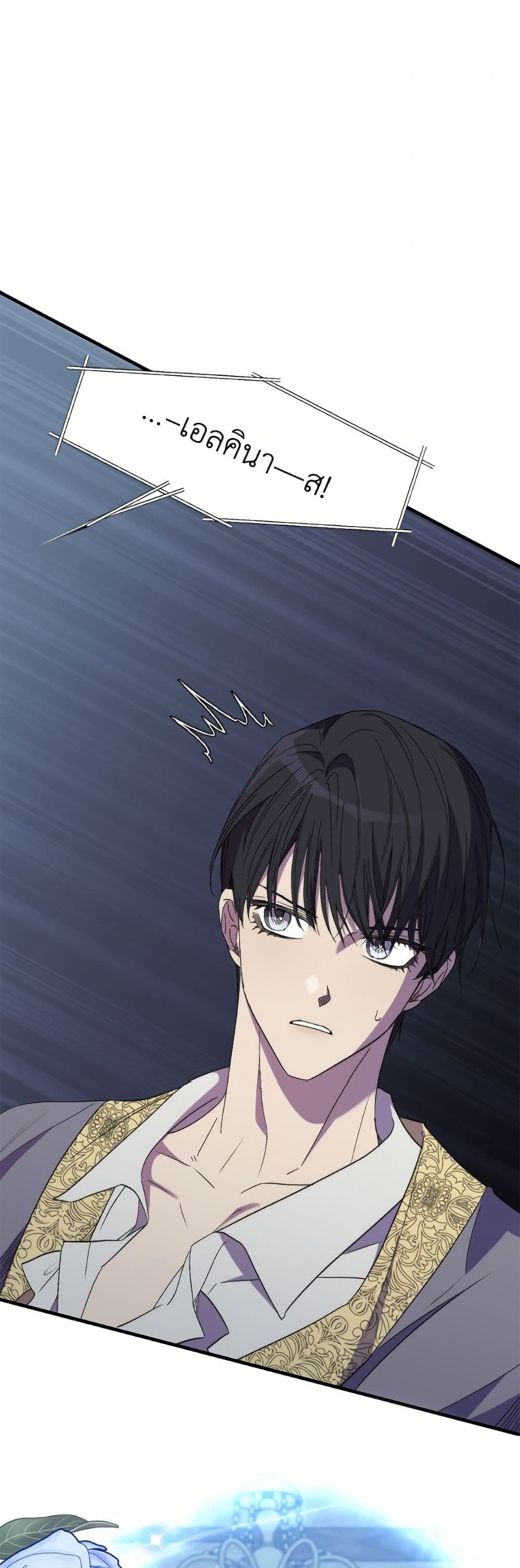 I'm Dead, But the Hero Went Crazy page 43