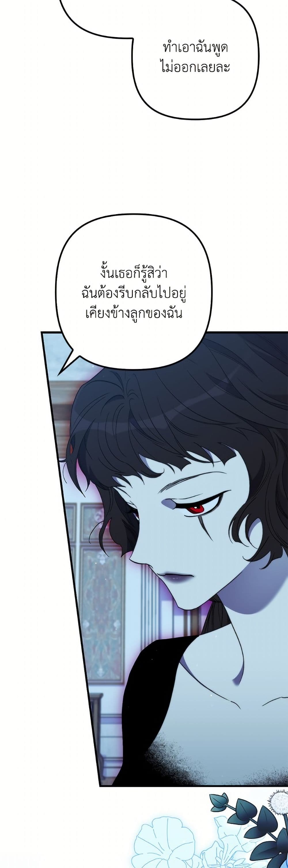 I'm Dead, But the Hero Went Crazy page 49