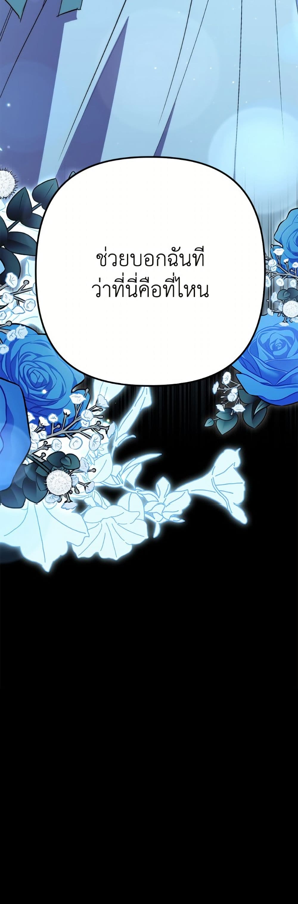 I'm Dead, But the Hero Went Crazy page 51
