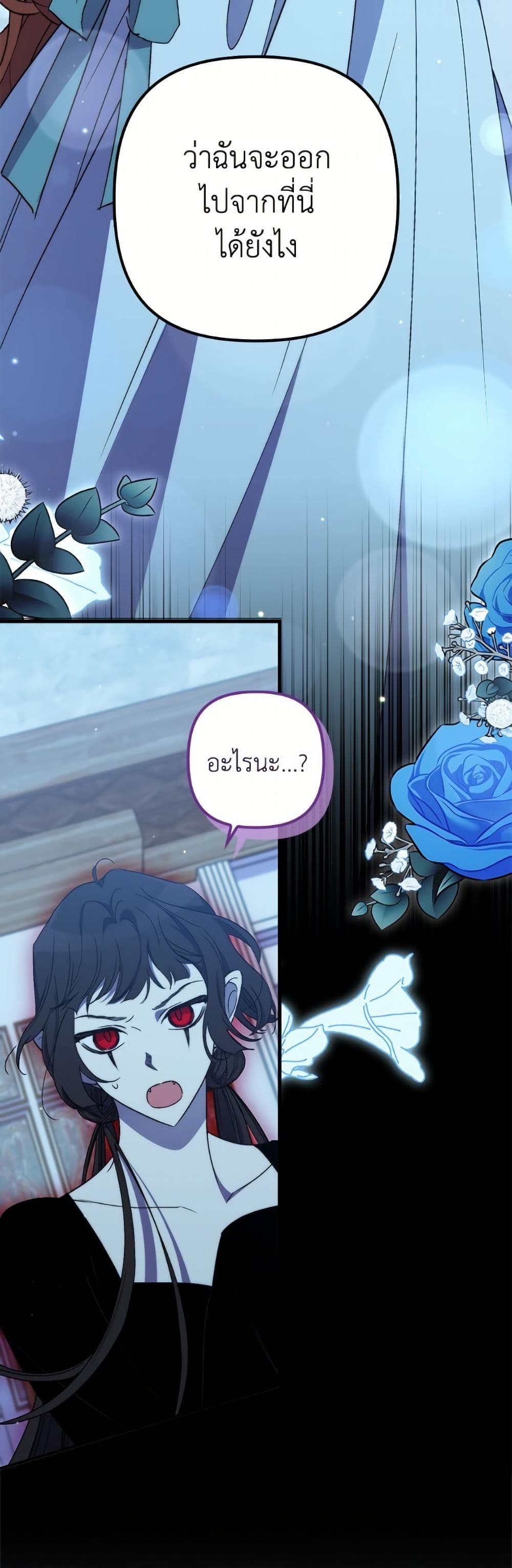 I'm Dead, But the Hero Went Crazy page 3