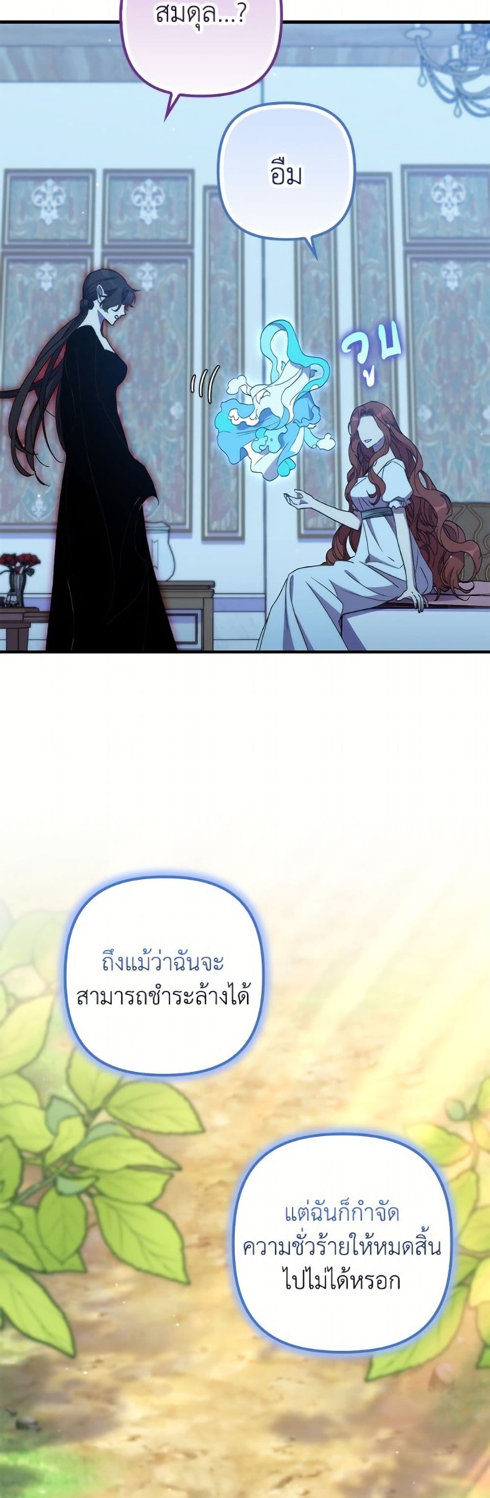 I'm Dead, But the Hero Went Crazy page 13