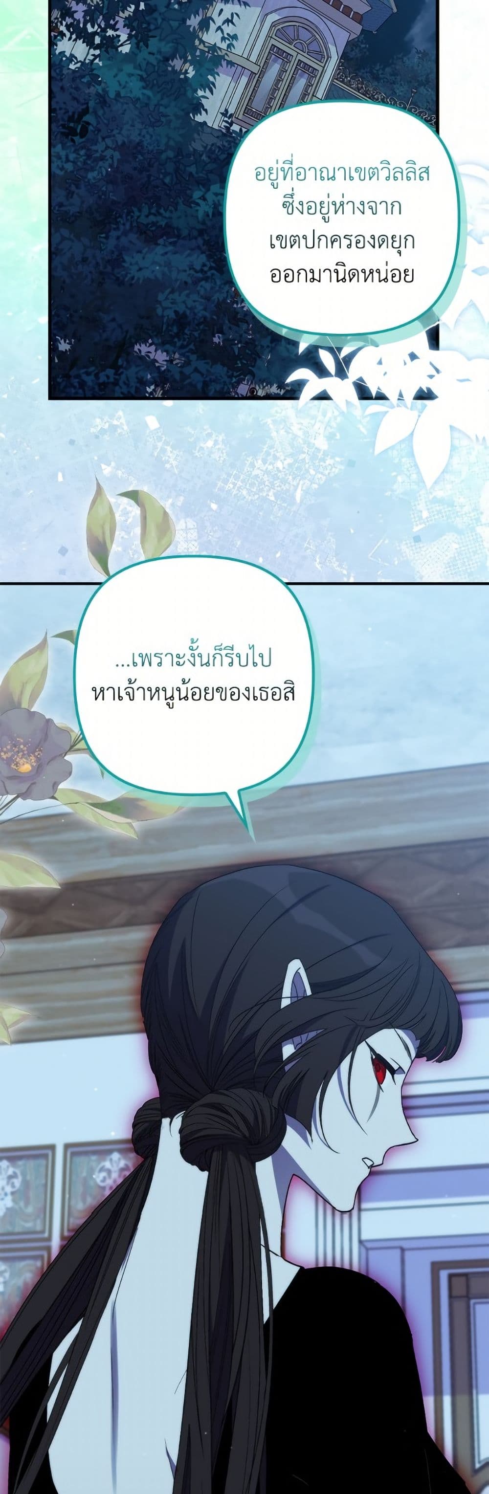 I'm Dead, But the Hero Went Crazy page 30
