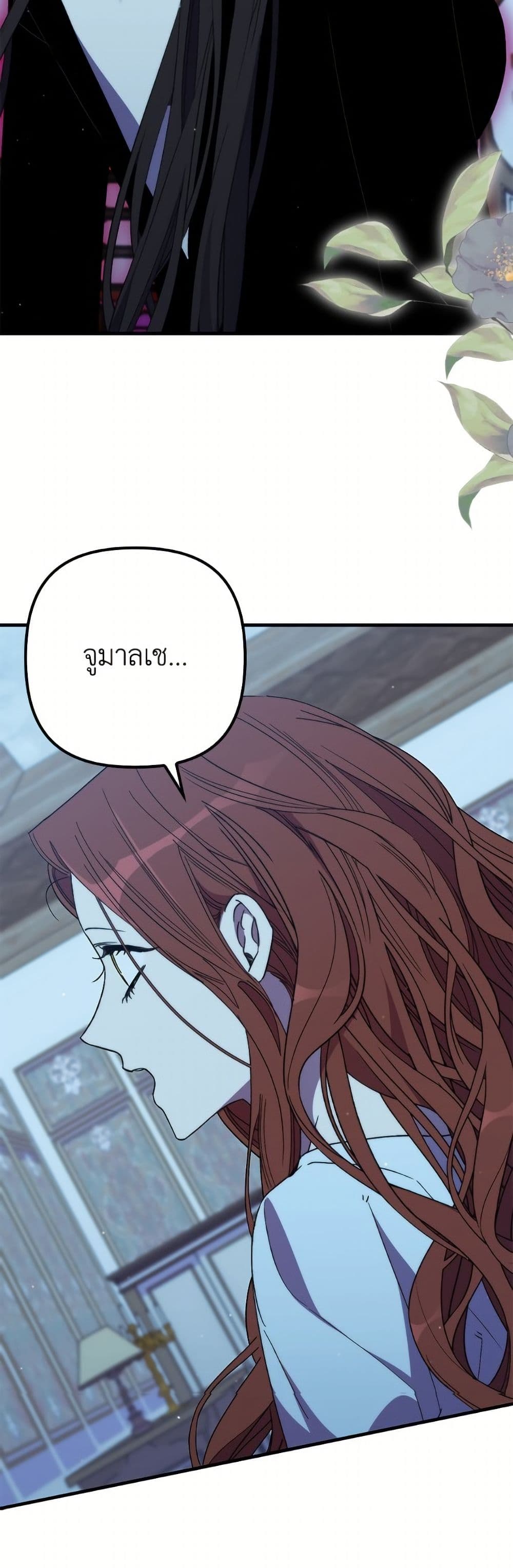 I'm Dead, But the Hero Went Crazy page 31