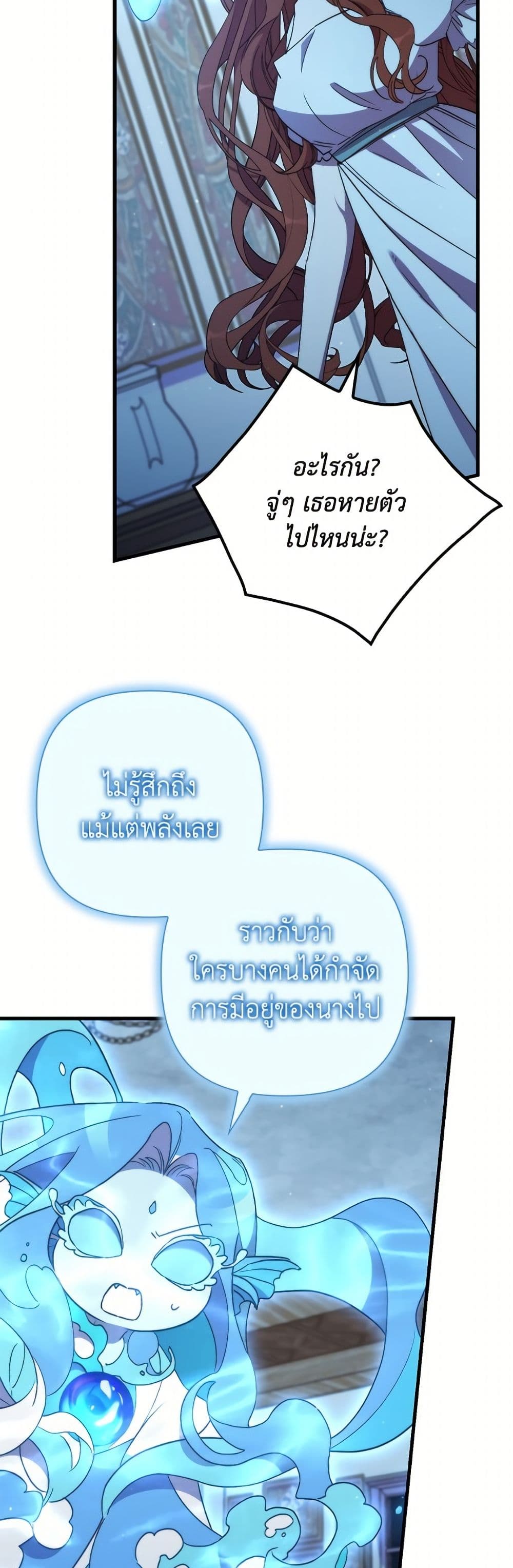 I'm Dead, But the Hero Went Crazy page 36