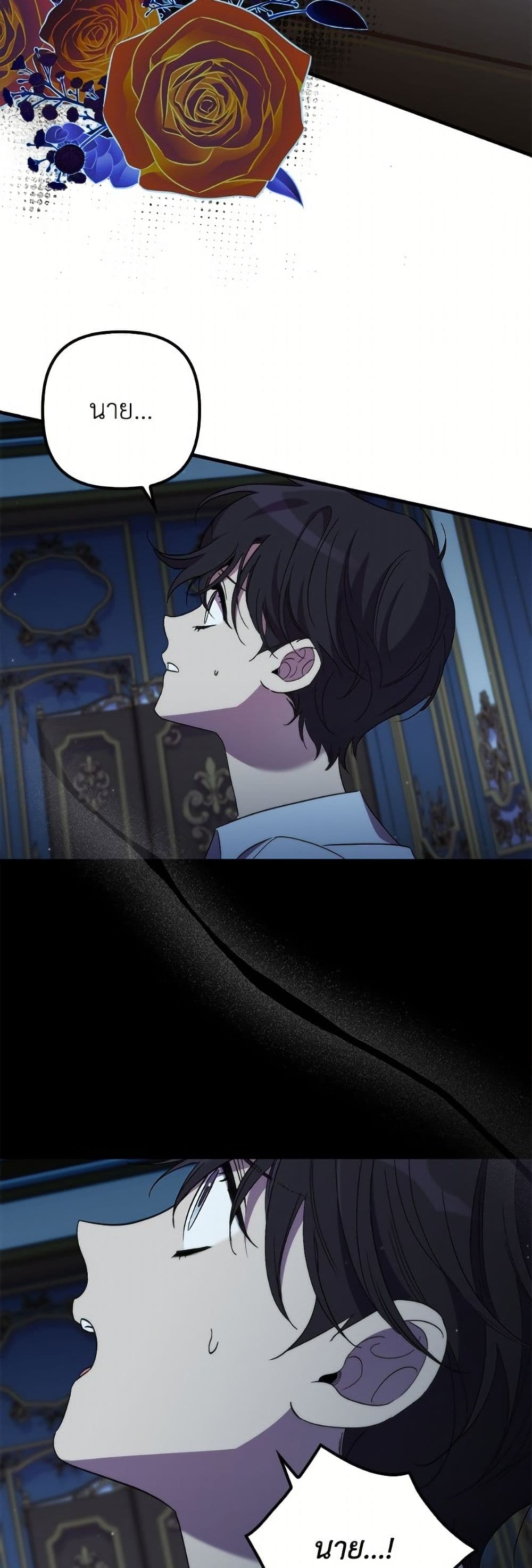 I'm Dead, But the Hero Went Crazy page 3