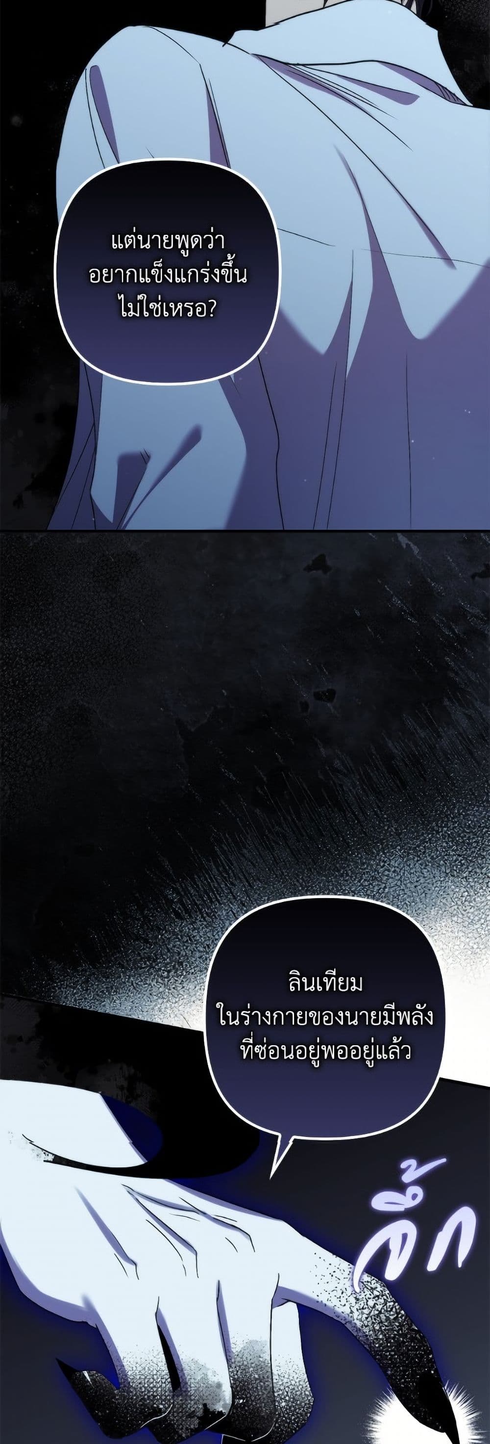 I'm Dead, But the Hero Went Crazy page 6