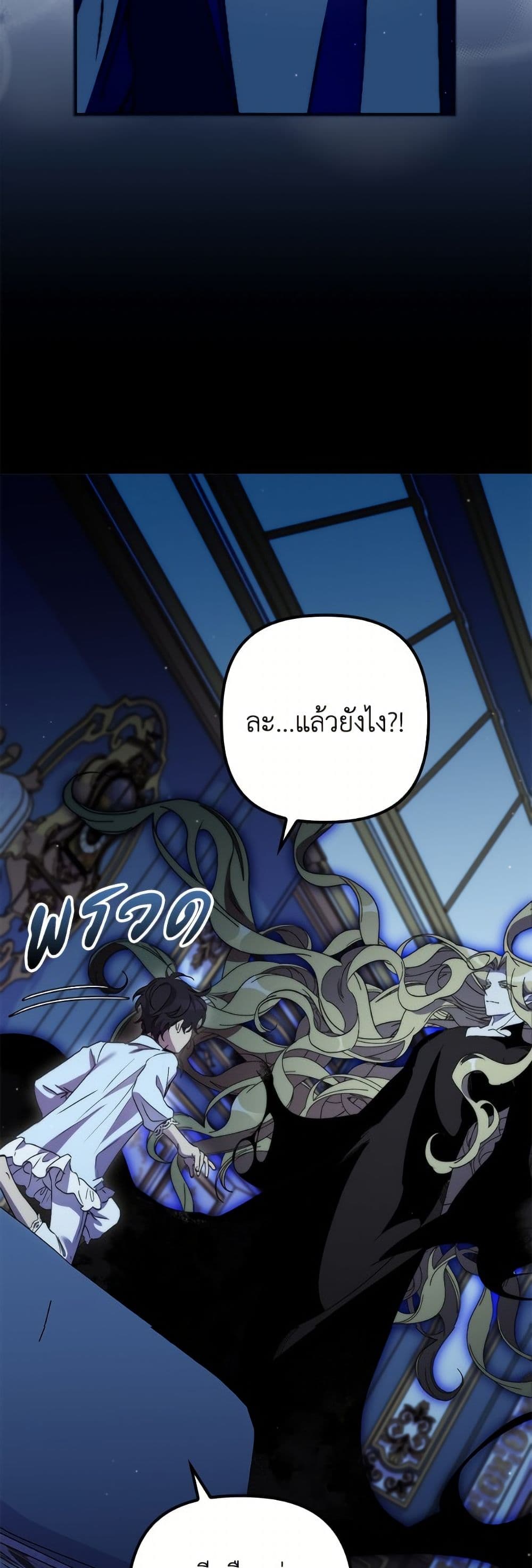 I'm Dead, But the Hero Went Crazy page 9