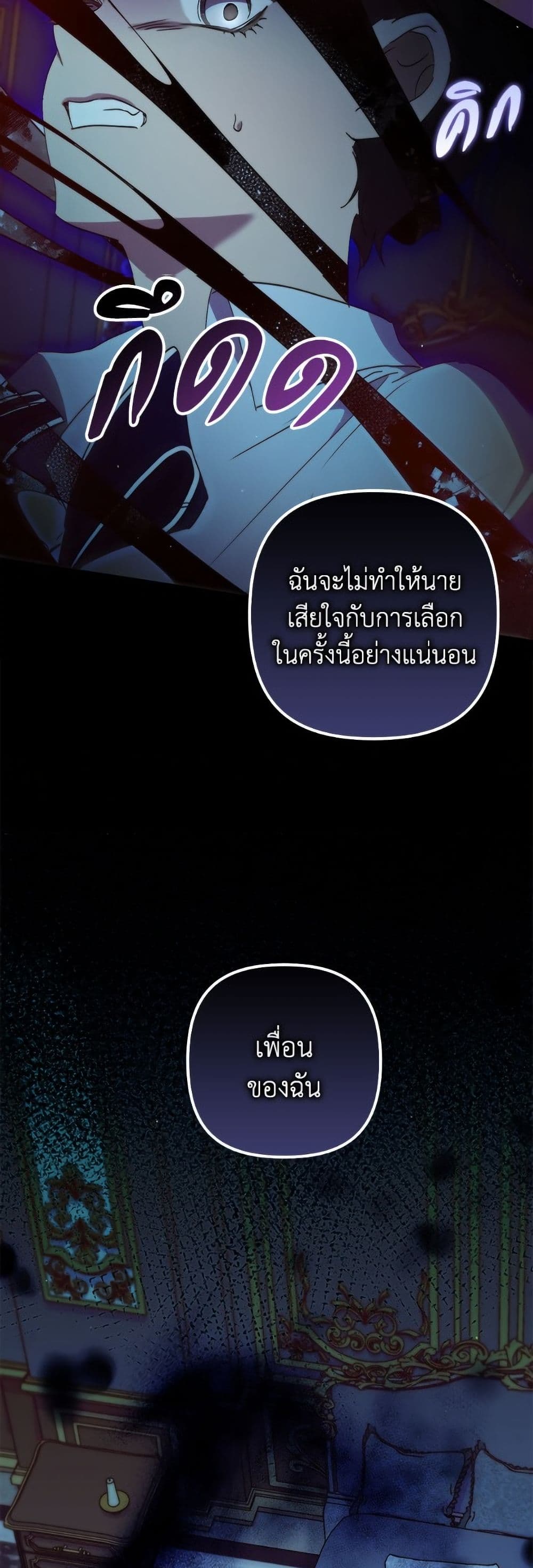 I'm Dead, But the Hero Went Crazy page 21