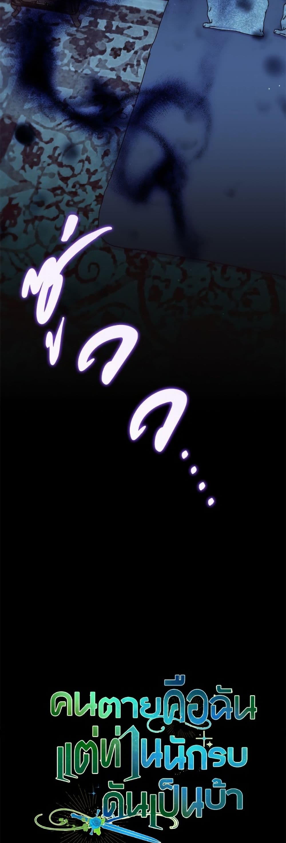 I'm Dead, But the Hero Went Crazy page 22