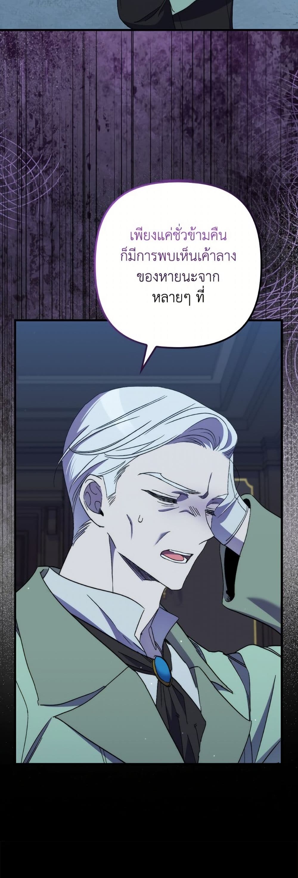 I'm Dead, But the Hero Went Crazy page 30