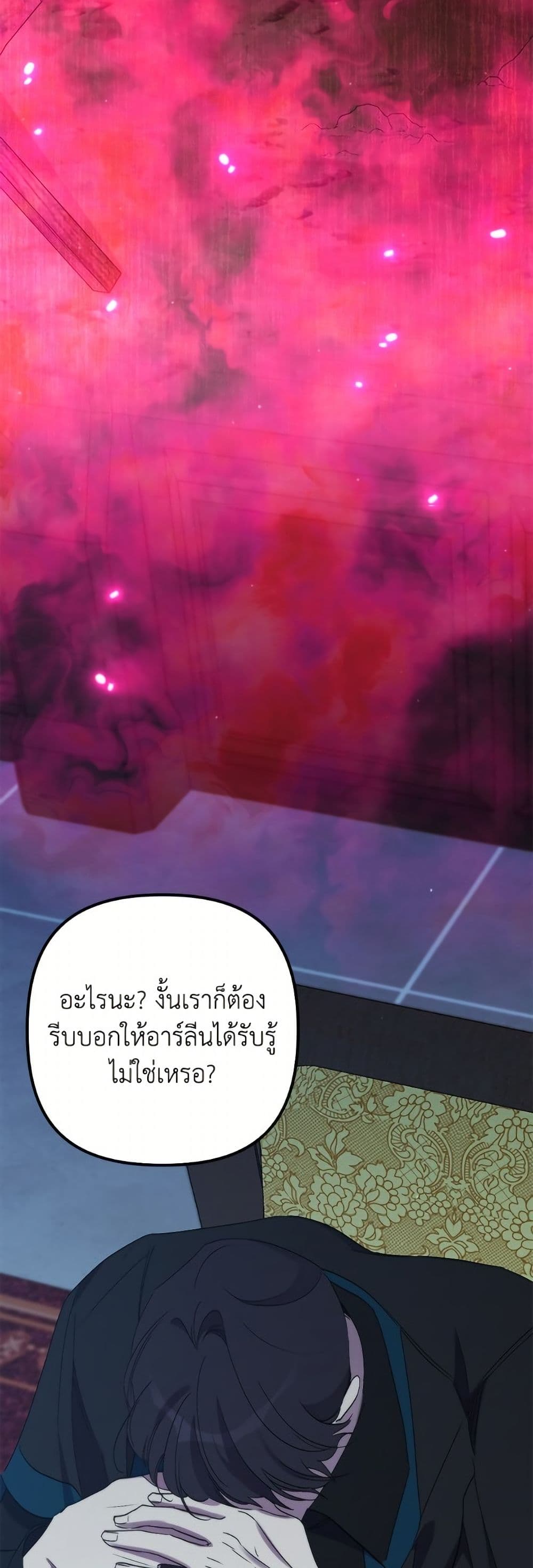I'm Dead, But the Hero Went Crazy page 32