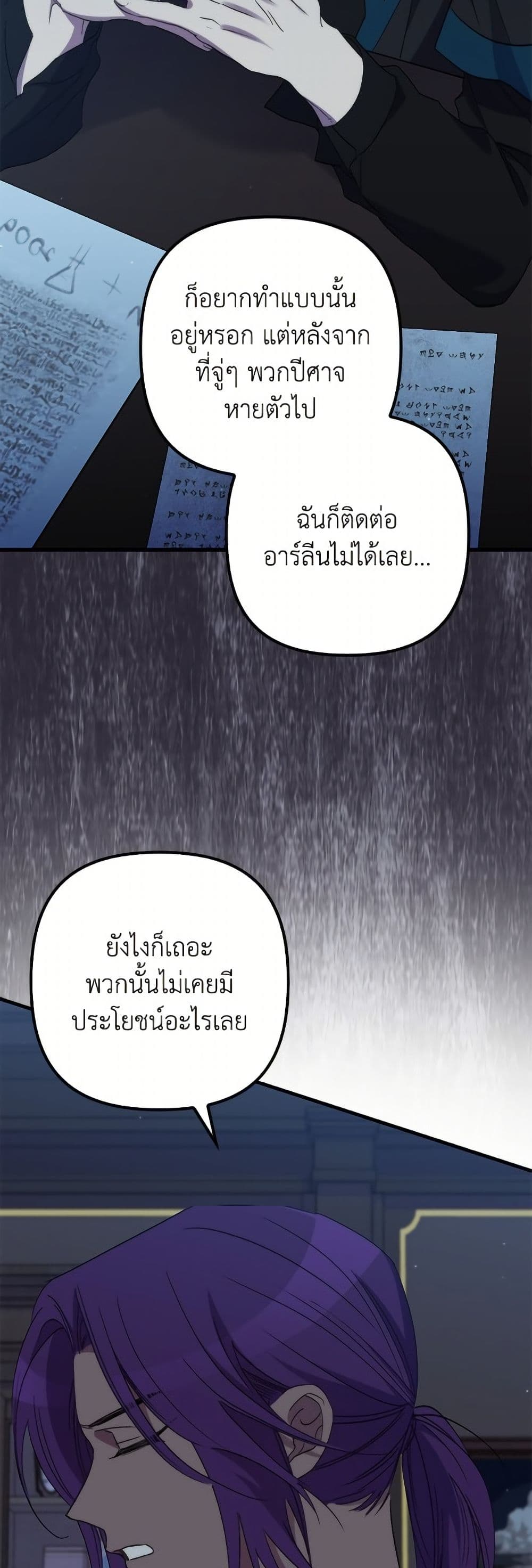 I'm Dead, But the Hero Went Crazy page 33