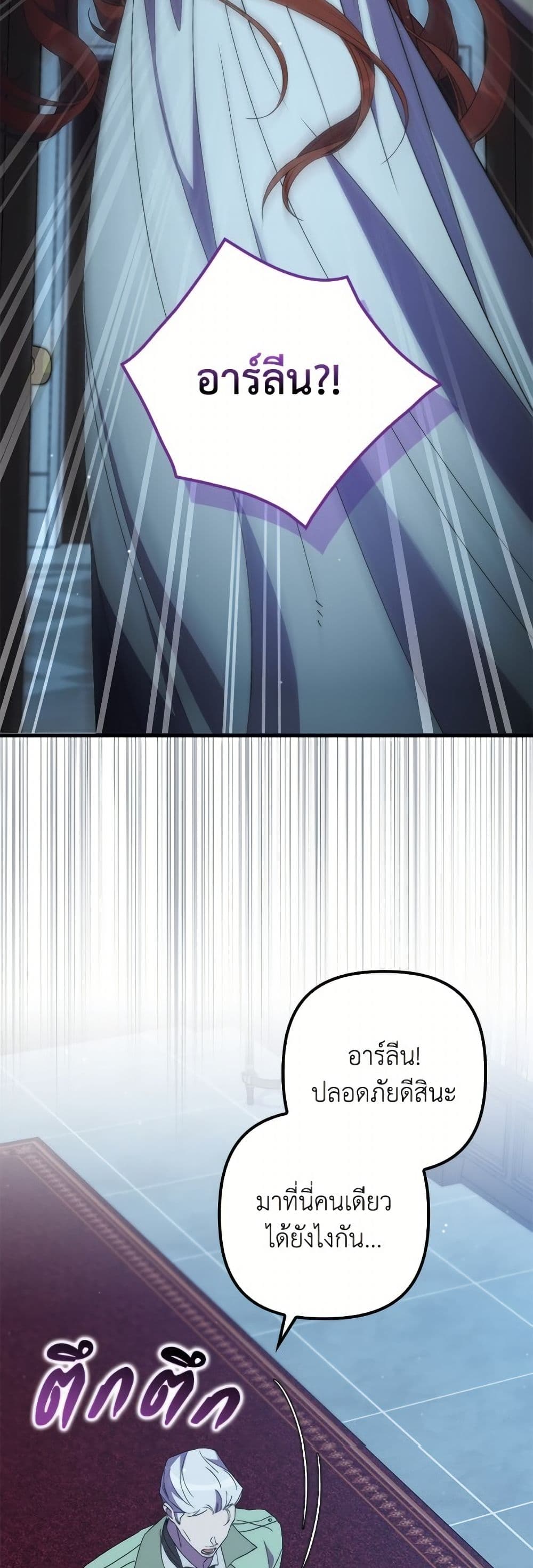 I'm Dead, But the Hero Went Crazy page 36