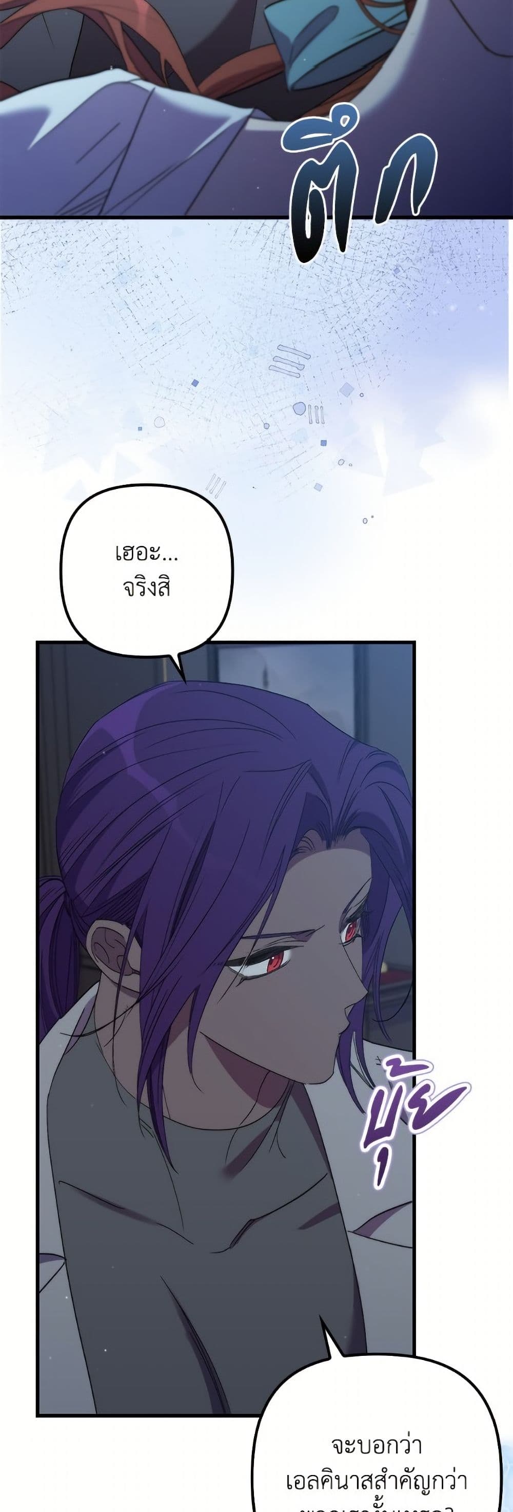 I'm Dead, But the Hero Went Crazy page 39